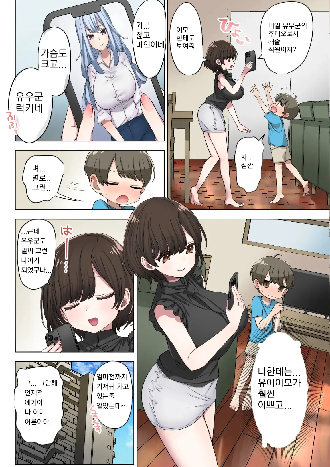 Fudeoroshi Seido No Aru Machi De Boku Wa Aragau | 후데오로시 제도가 있는 마을