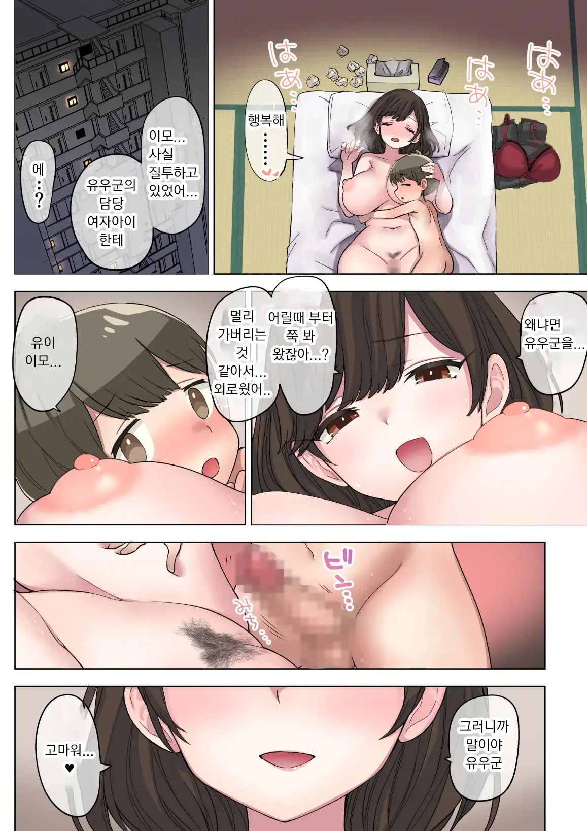 Fudeoroshi Seido No Aru Machi De Boku Wa Aragau | 후데오로시 제도가 있는 마을