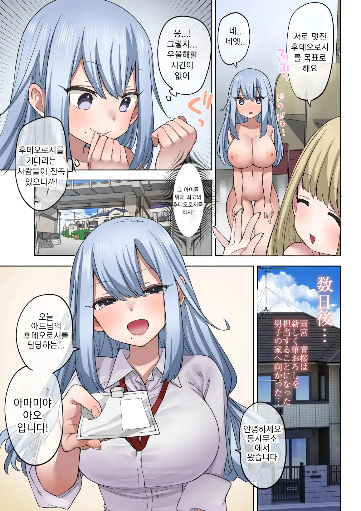 Fudeoroshi Seido No Aru Machi De Boku Wa Aragau | 후데오로시 제도가 있는 마을
