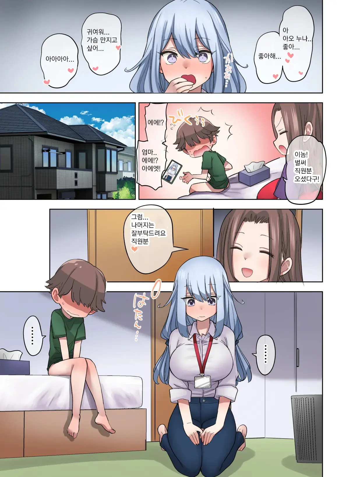 Fudeoroshi Seido No Aru Machi De Boku Wa Aragau | 후데오로시 제도가 있는 마을