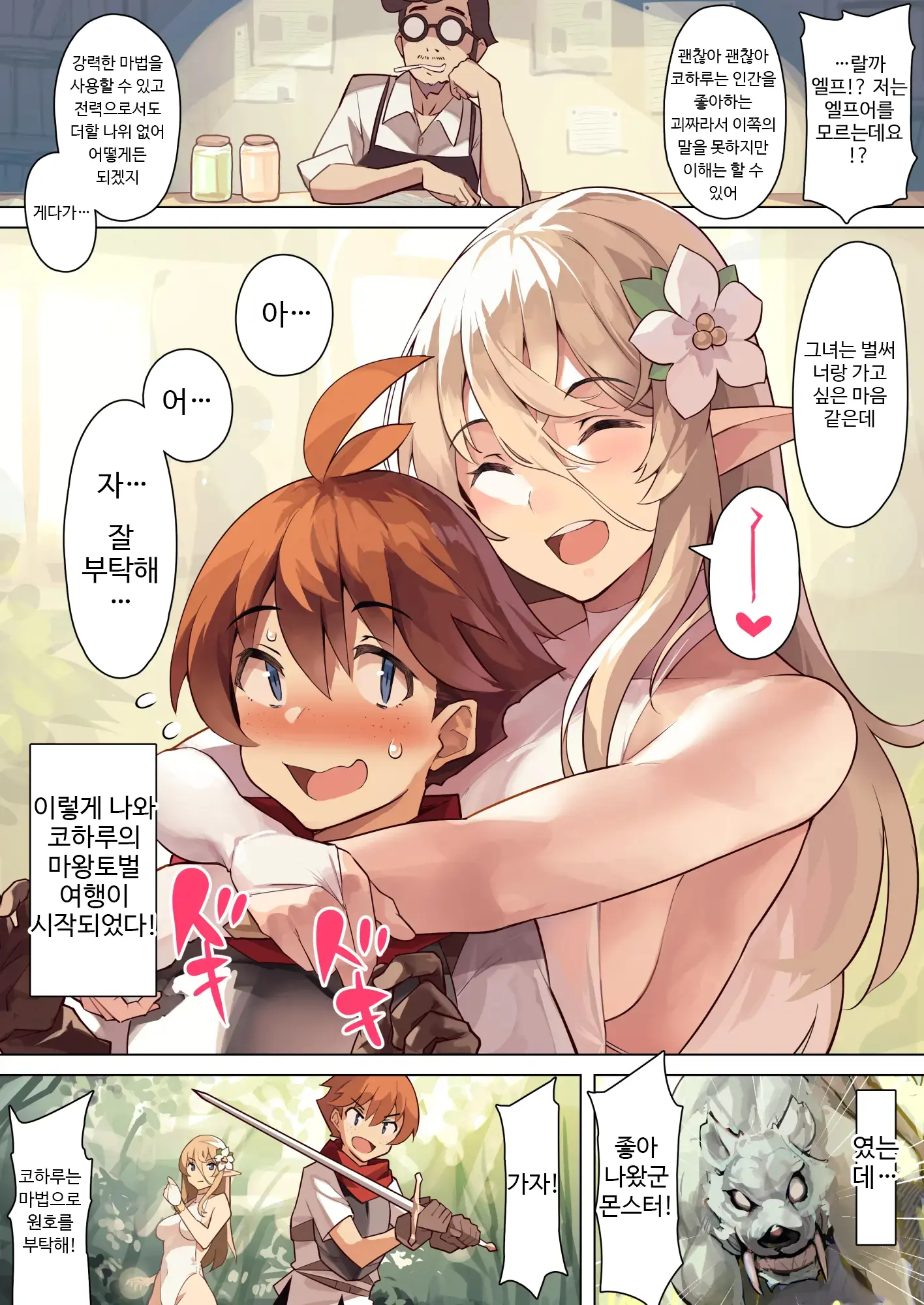 Dame Na Otoko Ni Yasashii Elf Manga | 폐급 남자에게 상냥한 엘프 만화
