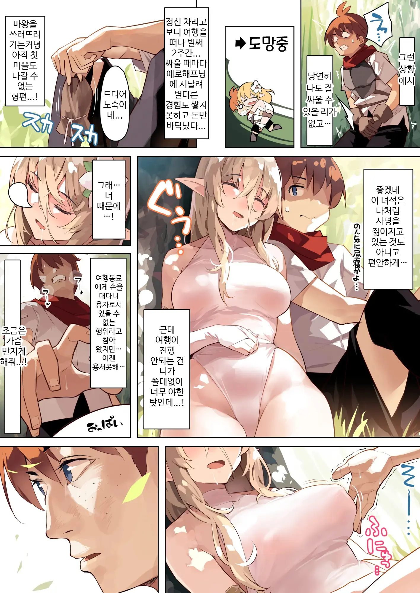 Dame Na Otoko Ni Yasashii Elf Manga | 폐급 남자에게 상냥한 엘프 만화