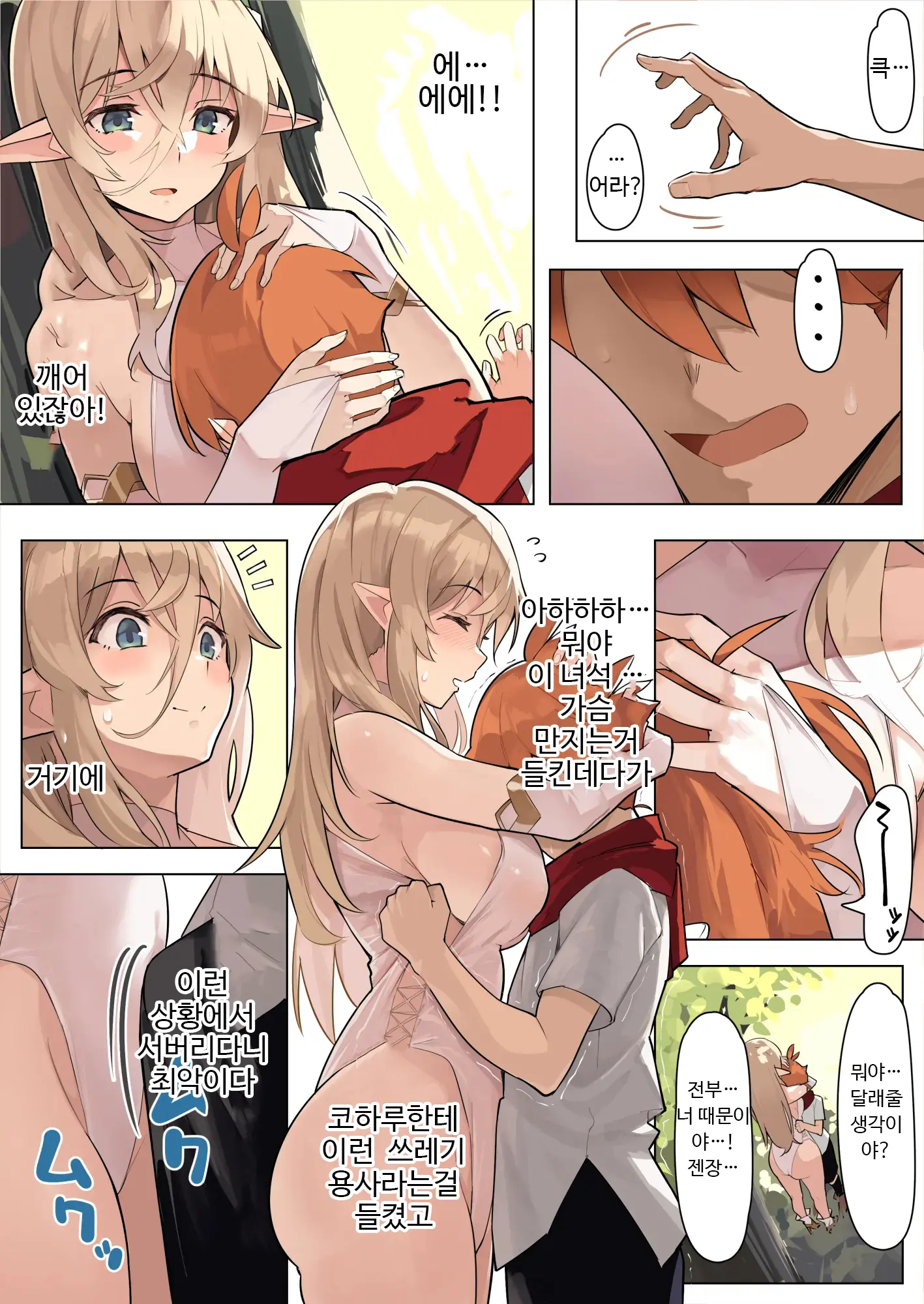 Dame Na Otoko Ni Yasashii Elf Manga | 폐급 남자에게 상냥한 엘프 만화