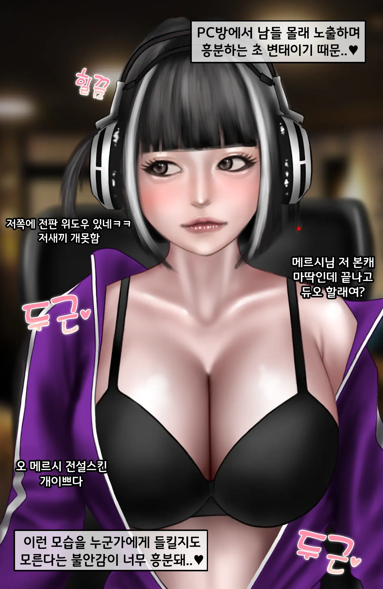 PC방 노출녀.1 /Pc Cafe 1