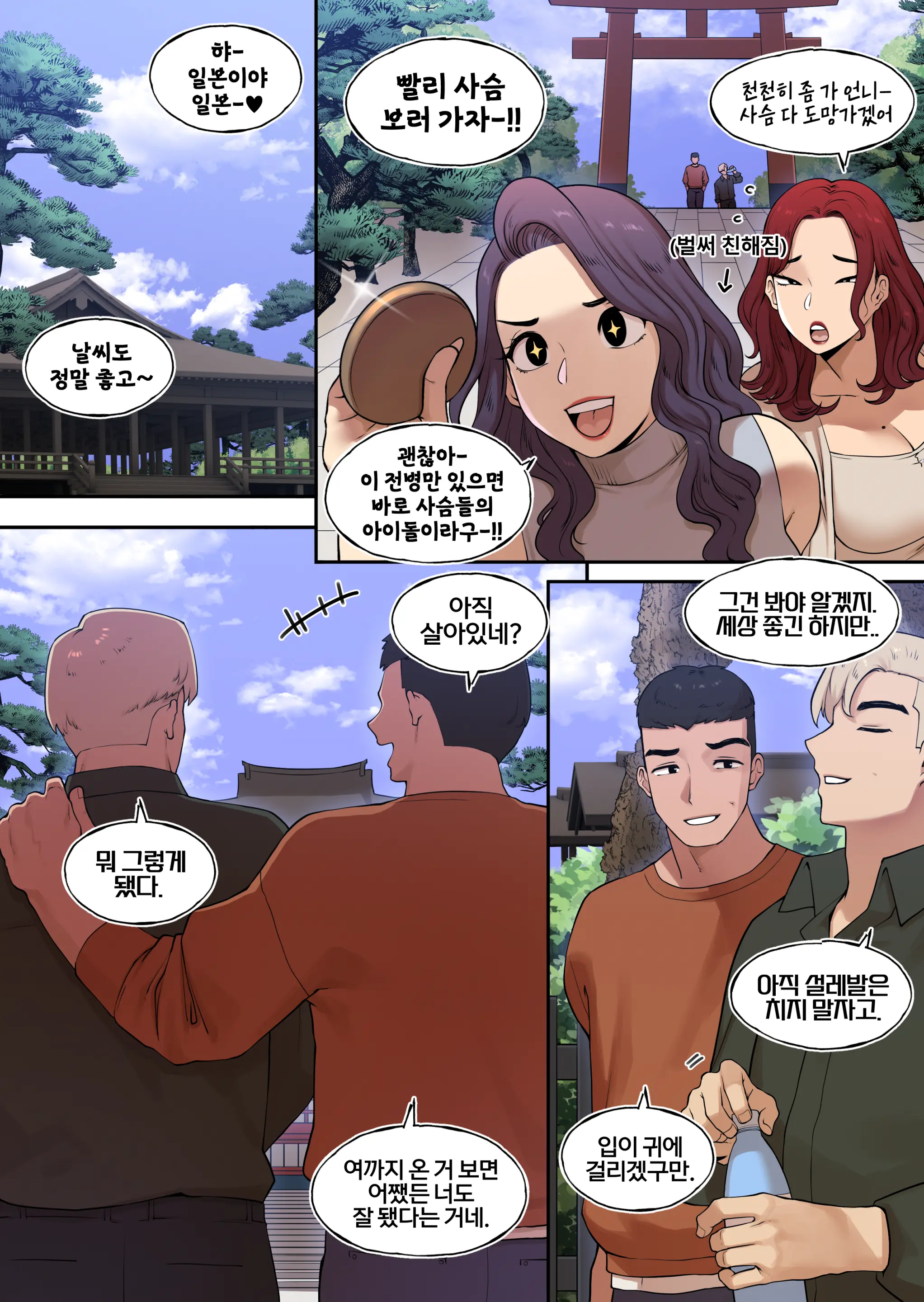 밀프 딜리버리 온천편