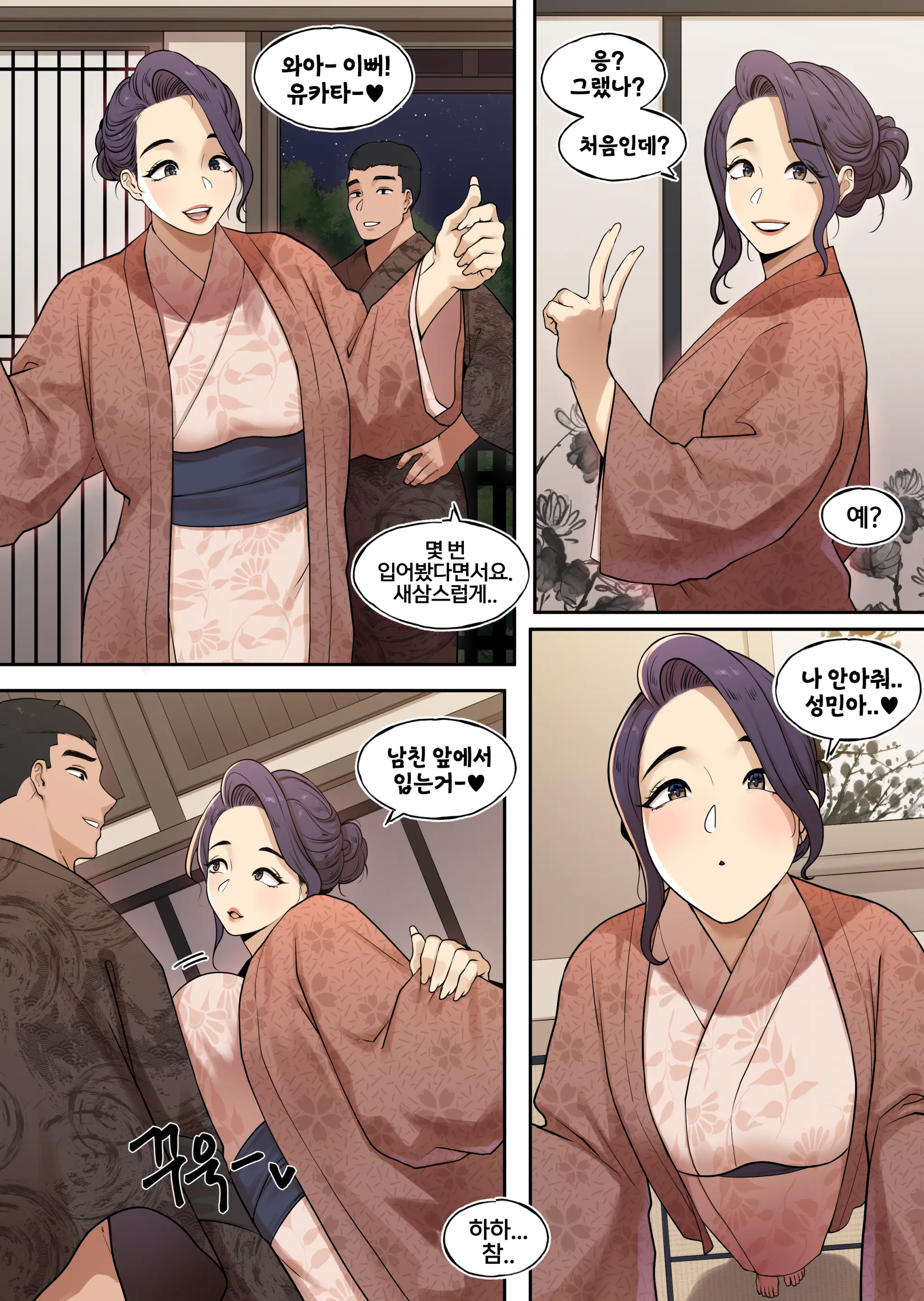 밀프 딜리버리 온천편