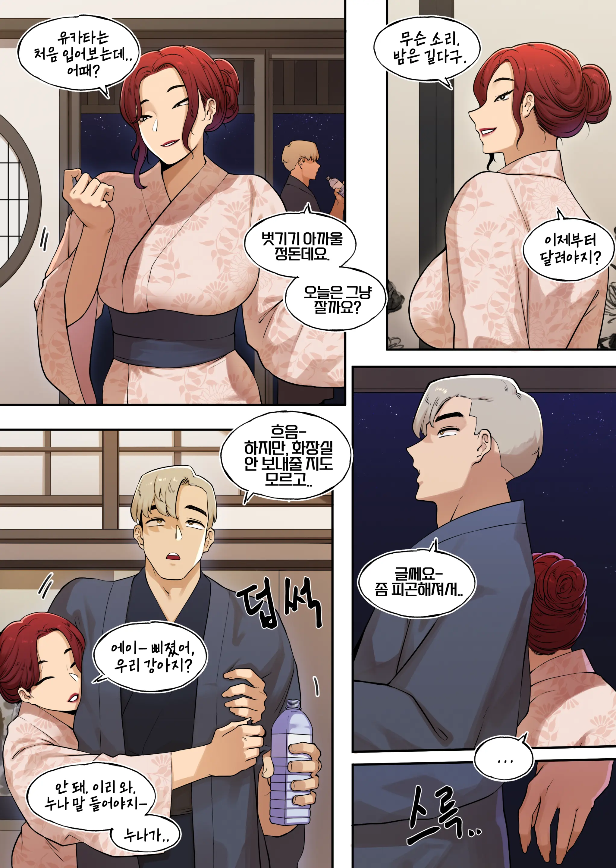 밀프 딜리버리 온천편