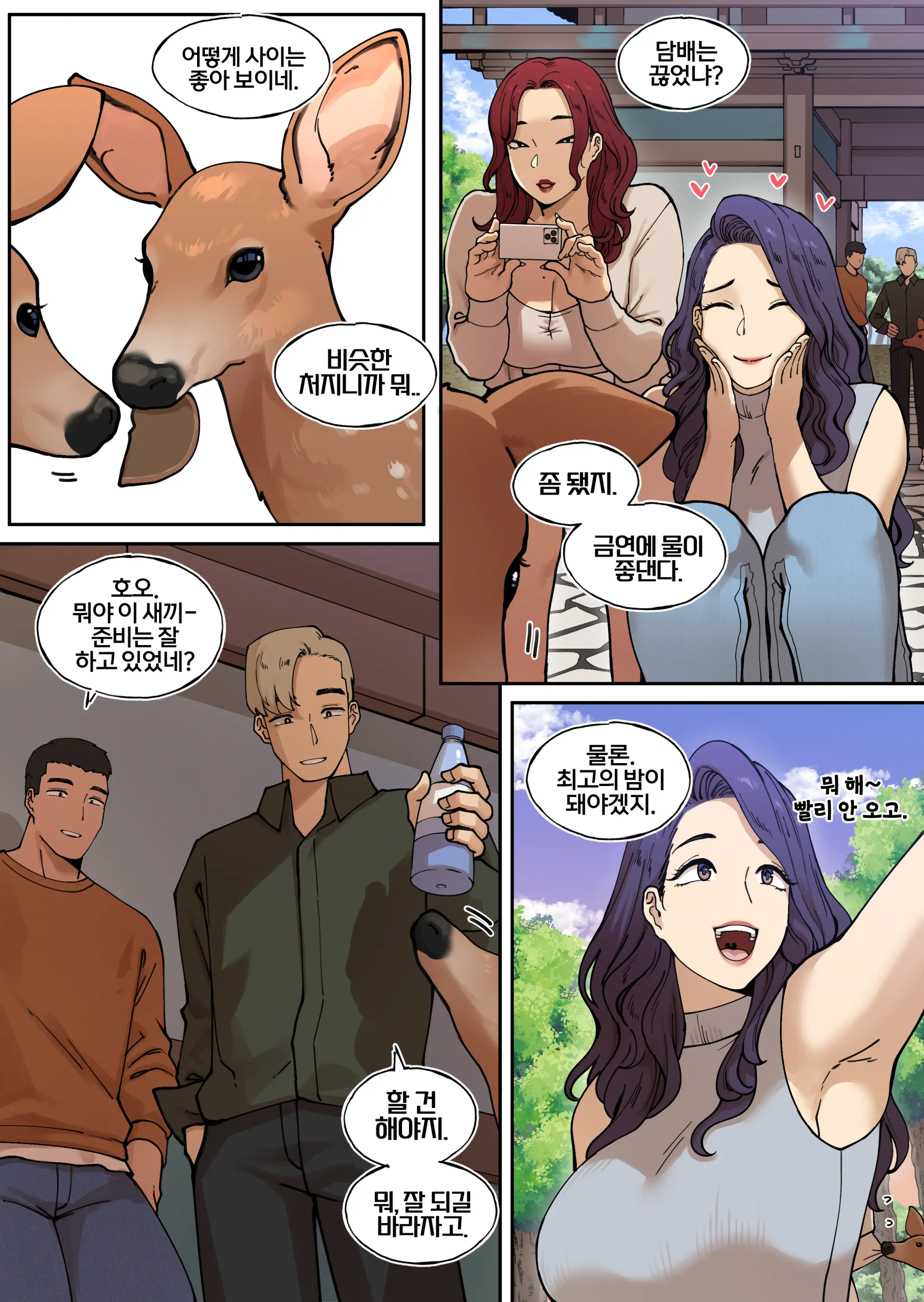 밀프 딜리버리 온천편