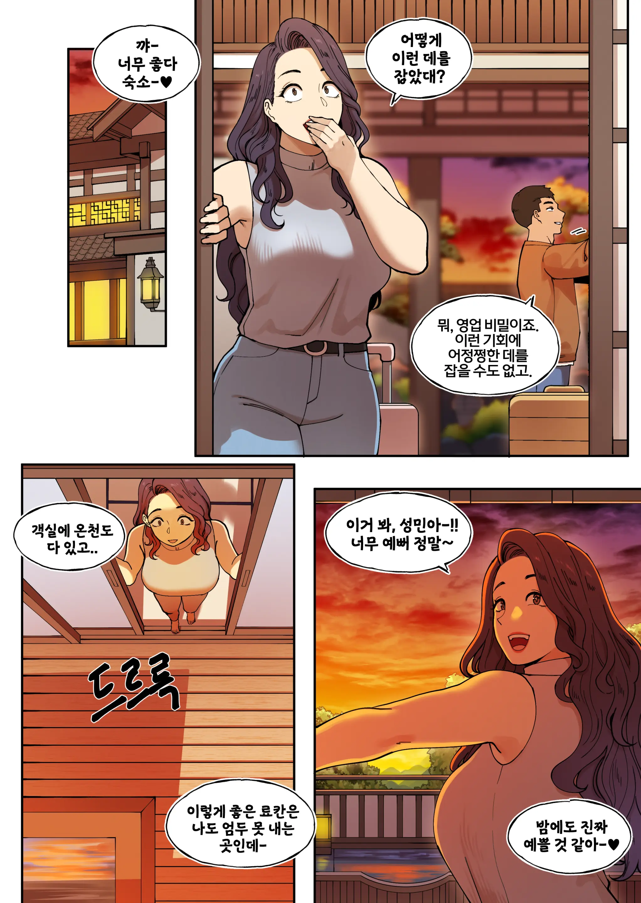 밀프 딜리버리 온천편