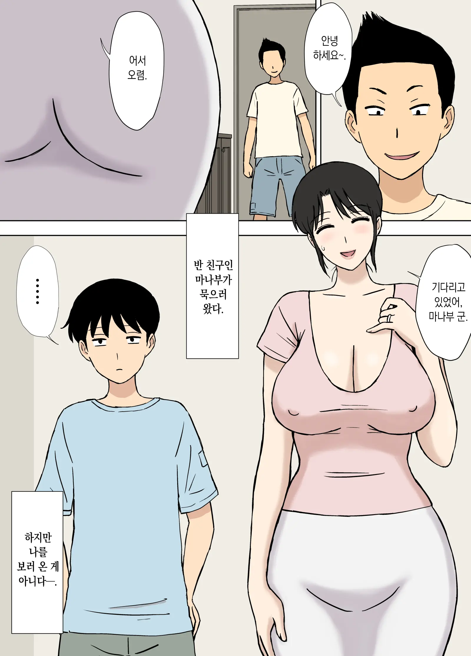 Okaa-San Wa Manabu-Kun No Iinari Mama | 엄마는 마나부 군의 다 해주는 마마