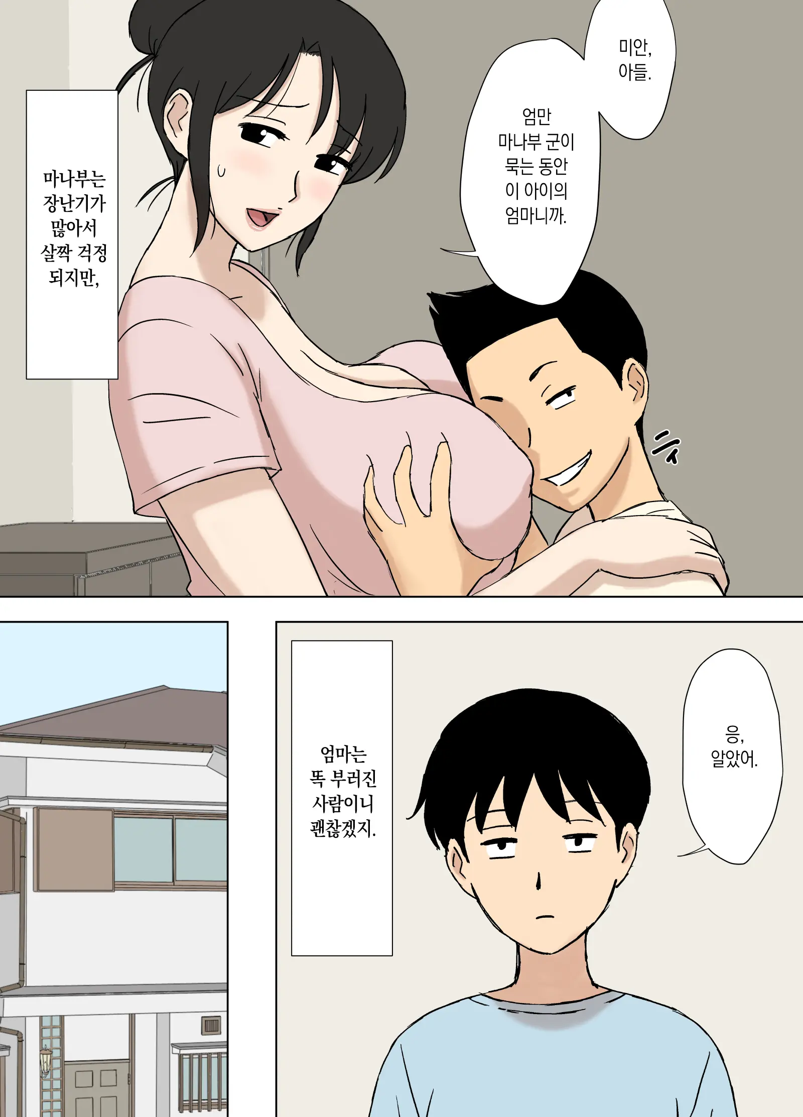 Okaa-San Wa Manabu-Kun No Iinari Mama | 엄마는 마나부 군의 다 해주는 마마