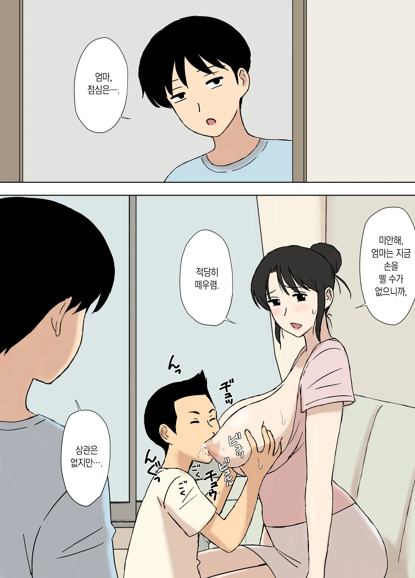 Okaa-San Wa Manabu-Kun No Iinari Mama | 엄마는 마나부 군의 다 해주는 마마