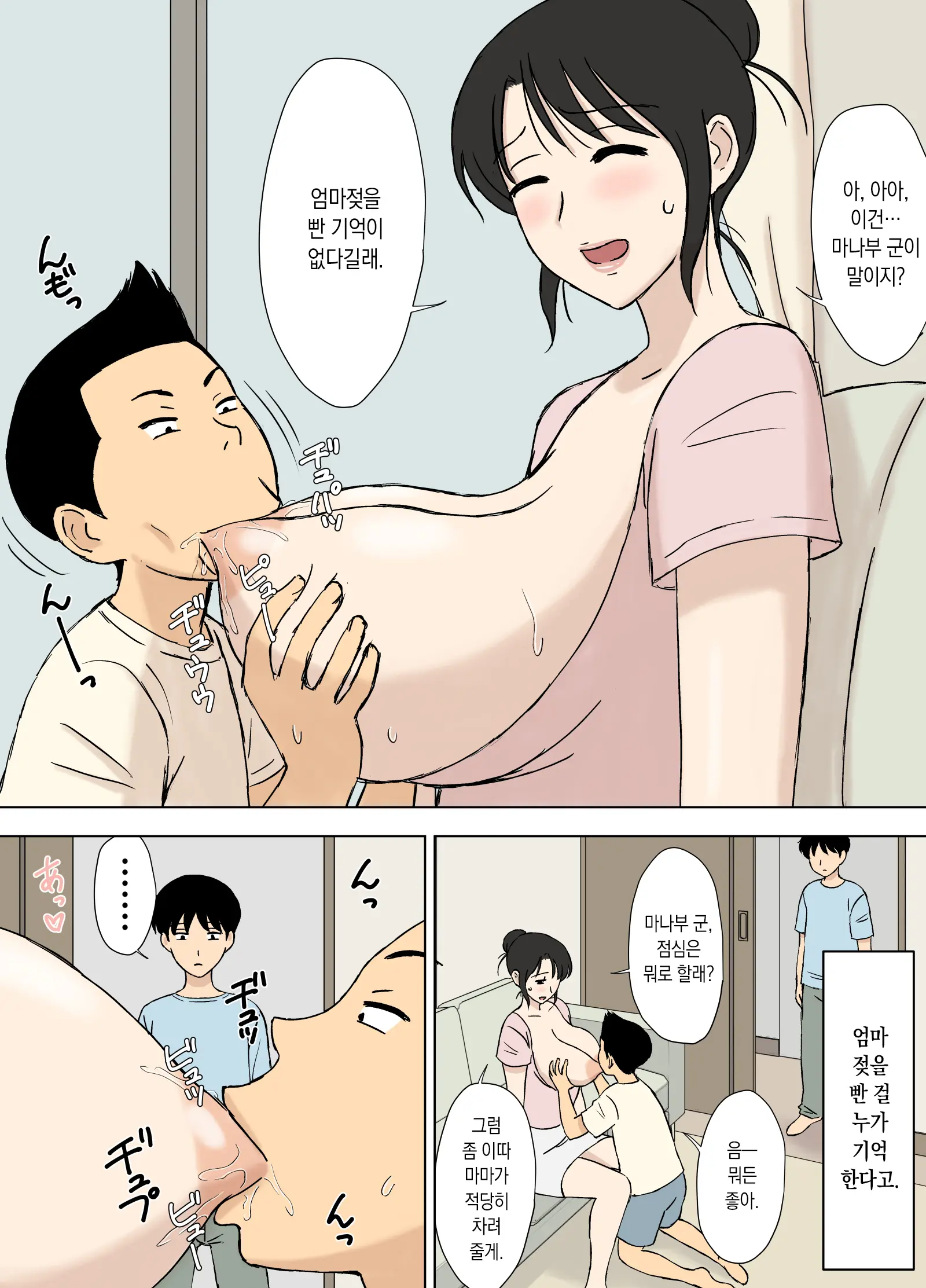 Okaa-San Wa Manabu-Kun No Iinari Mama | 엄마는 마나부 군의 다 해주는 마마