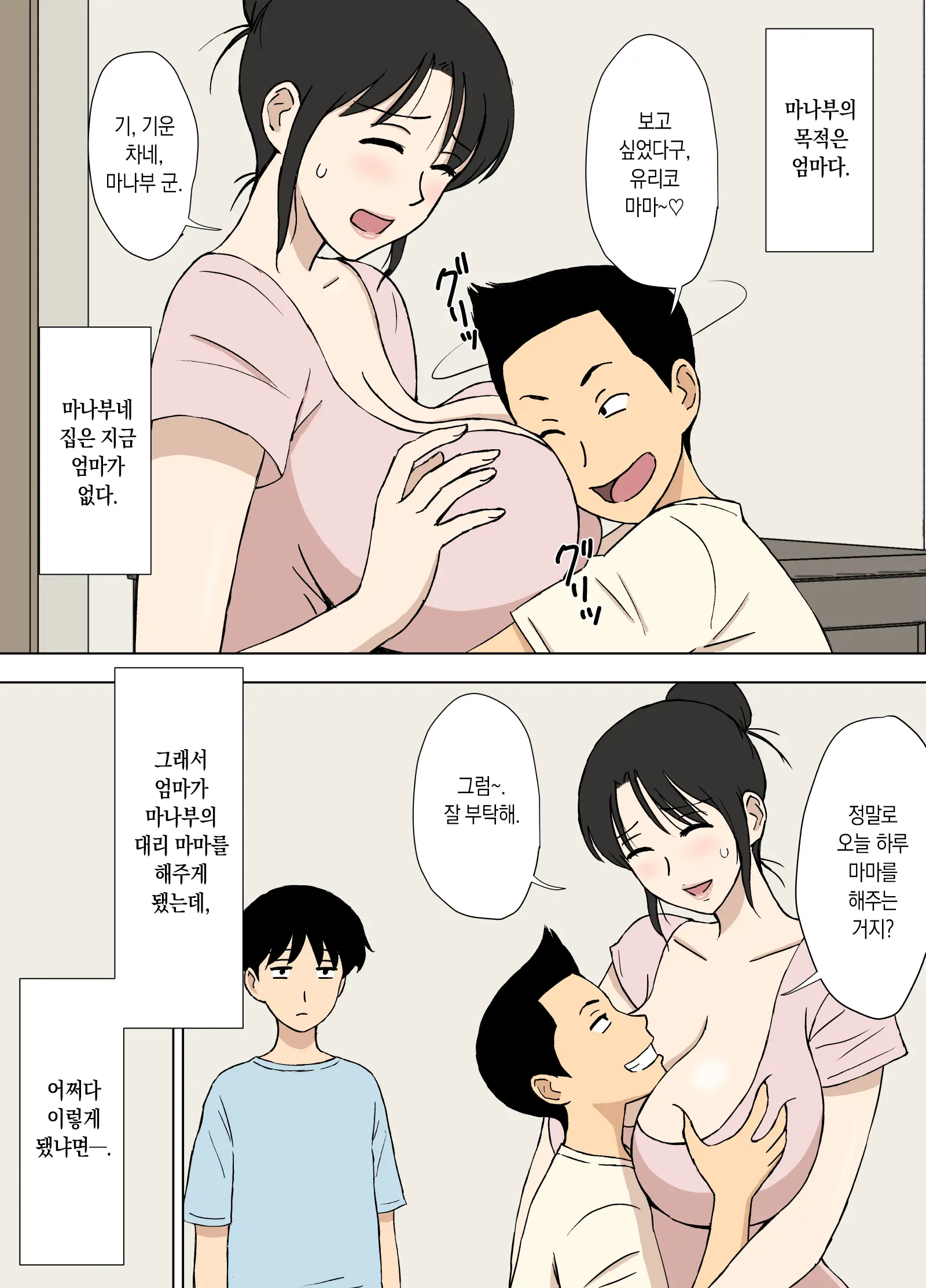 Okaa-San Wa Manabu-Kun No Iinari Mama | 엄마는 마나부 군의 다 해주는 마마