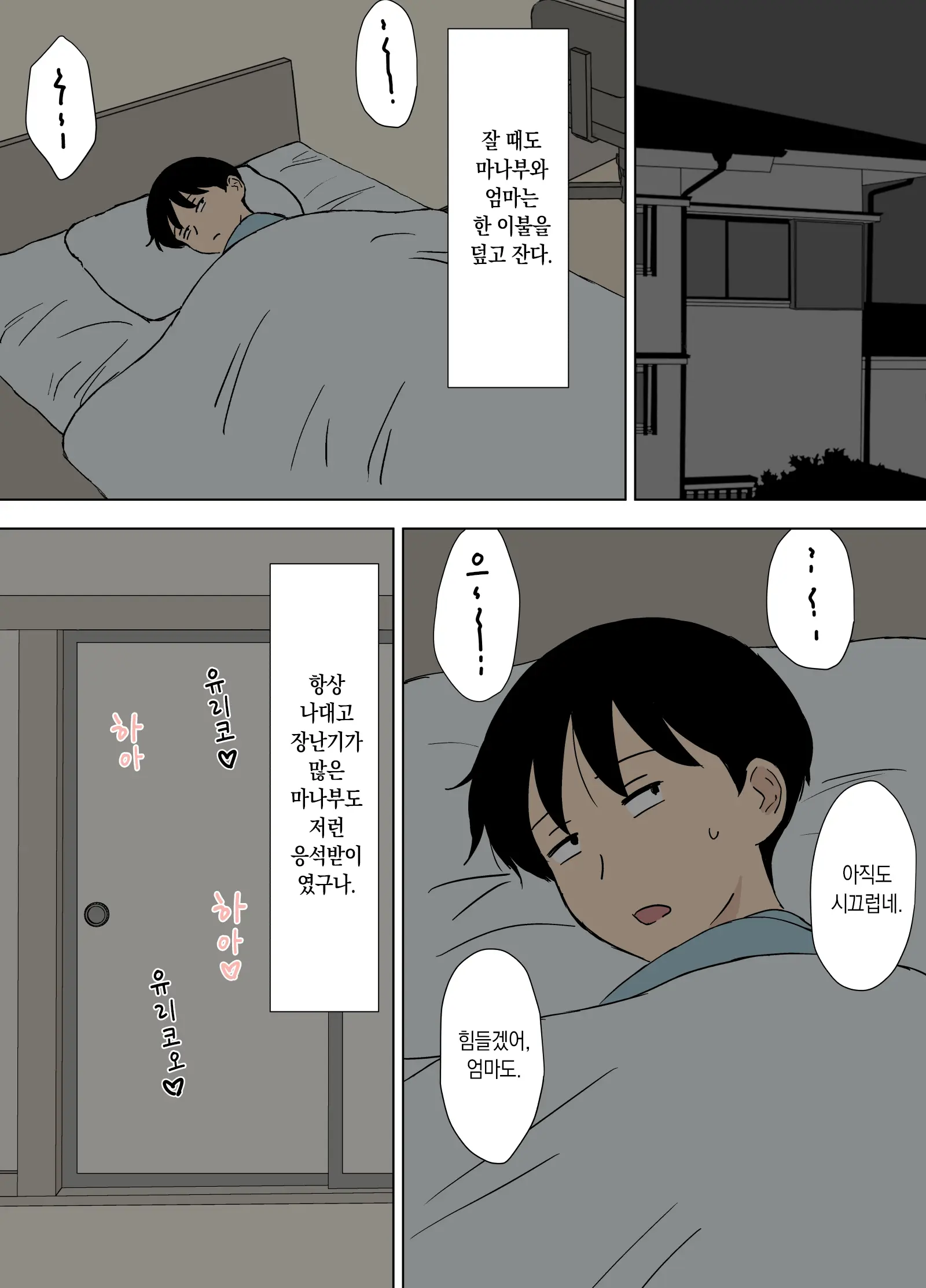 Okaa-San Wa Manabu-Kun No Iinari Mama | 엄마는 마나부 군의 다 해주는 마마
