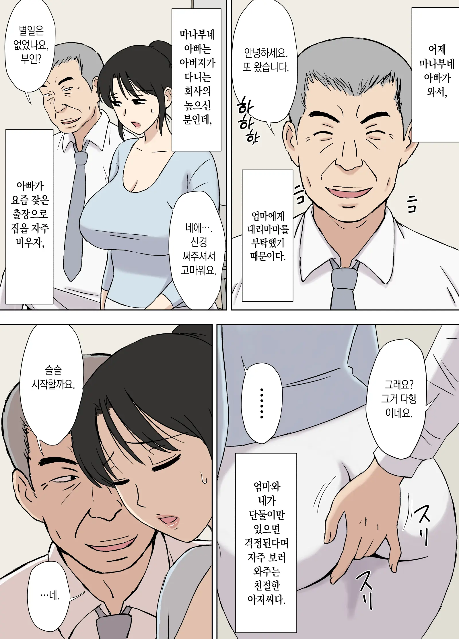 Okaa-San Wa Manabu-Kun No Iinari Mama | 엄마는 마나부 군의 다 해주는 마마
