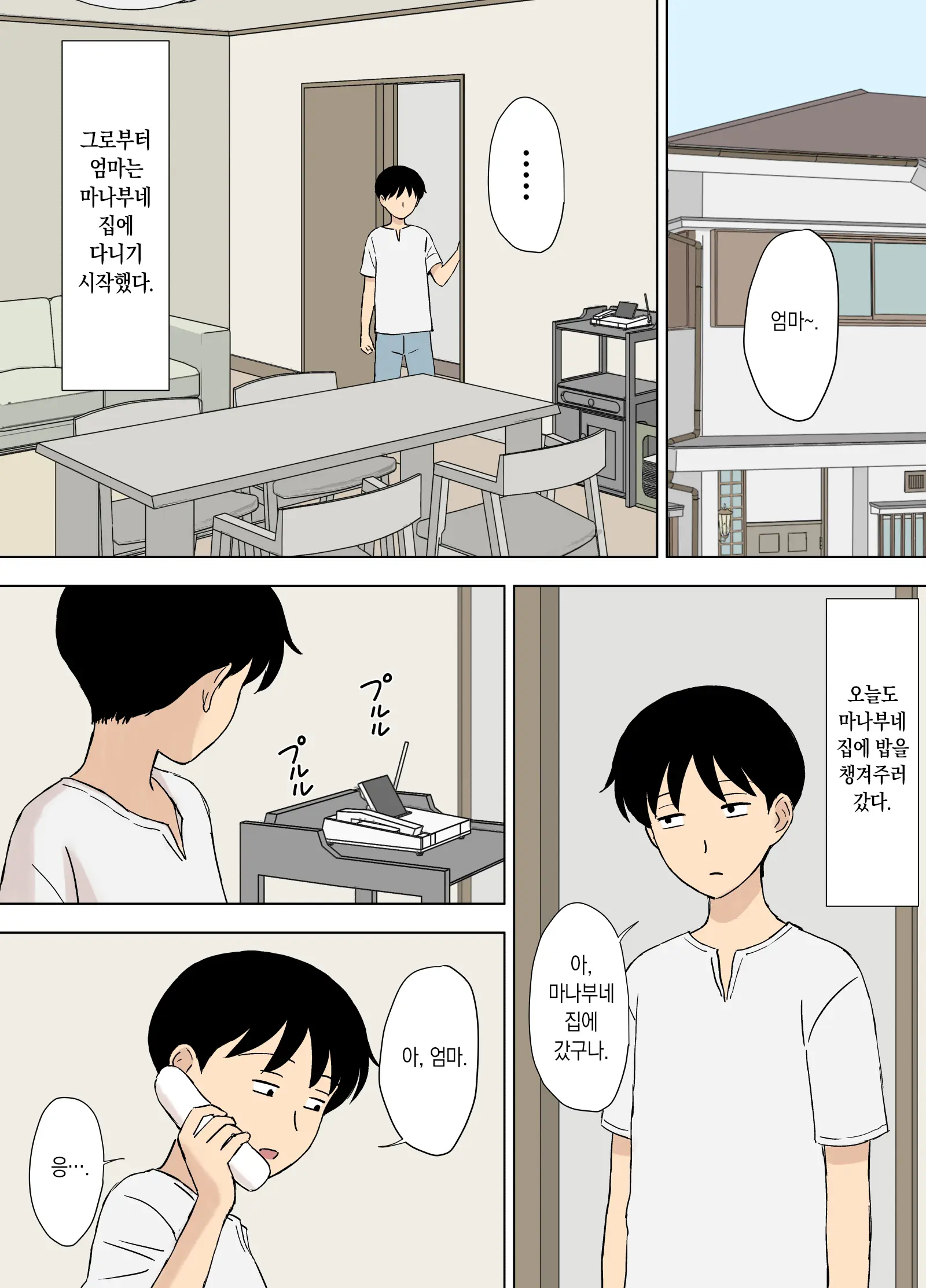 Okaa-San Wa Manabu-Kun No Iinari Mama | 엄마는 마나부 군의 다 해주는 마마