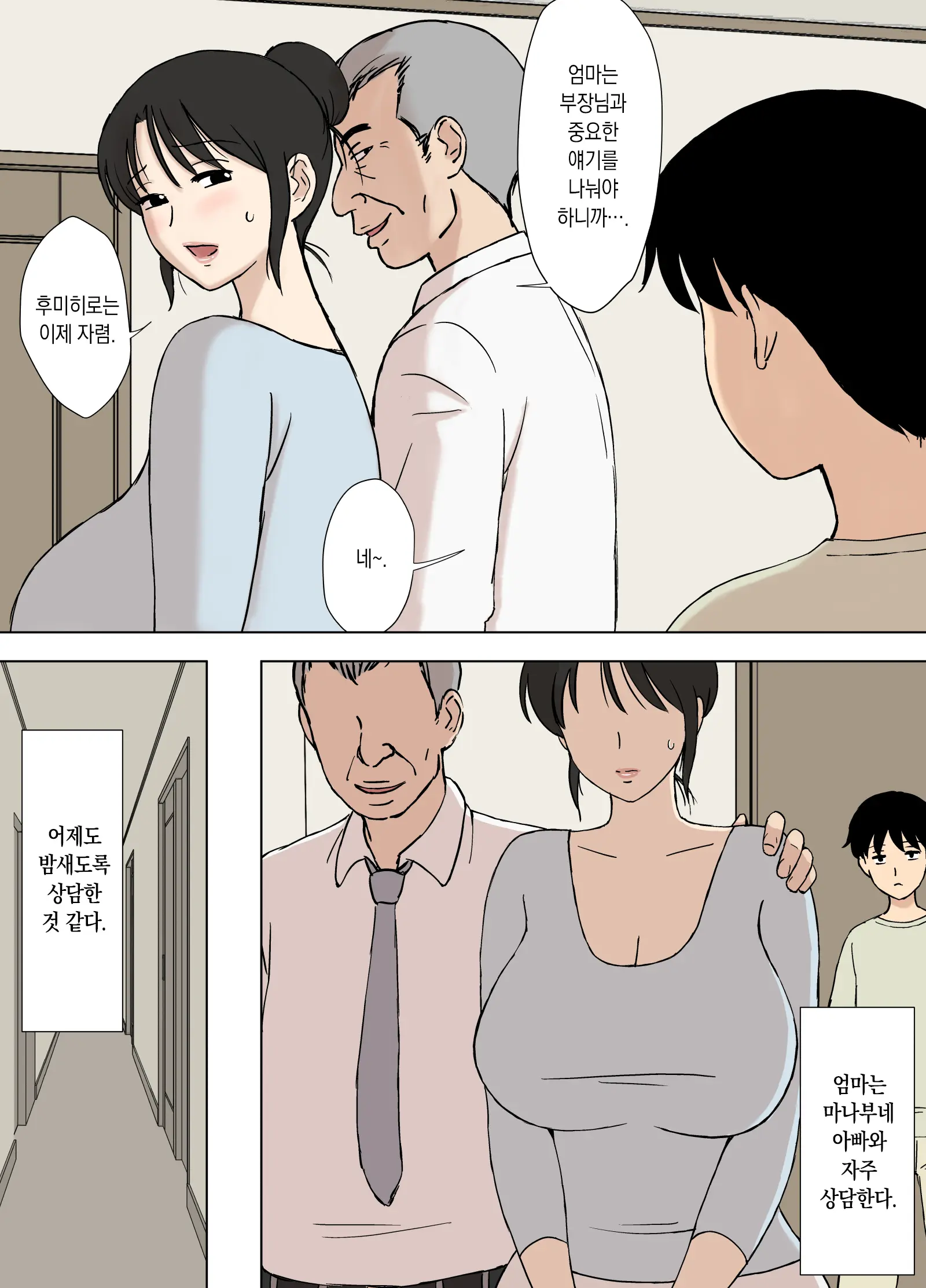 Okaa-San Wa Manabu-Kun No Iinari Mama | 엄마는 마나부 군의 다 해주는 마마