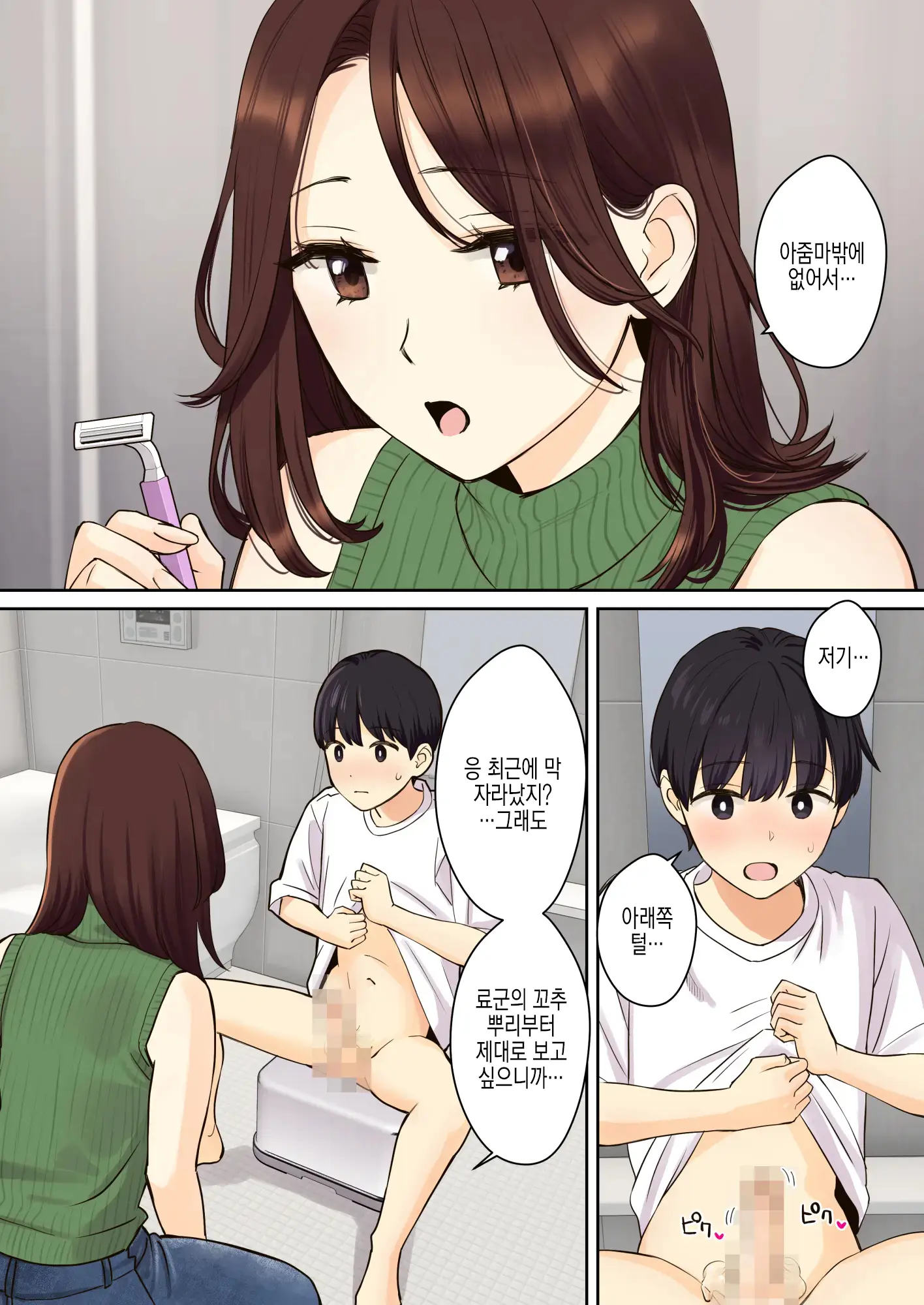 Kanojo No Okaa-San Ni Doutei O Ubawareru Hanashi 2 | 그녀의 엄마에게 동정을 빼앗기는 이야기 2