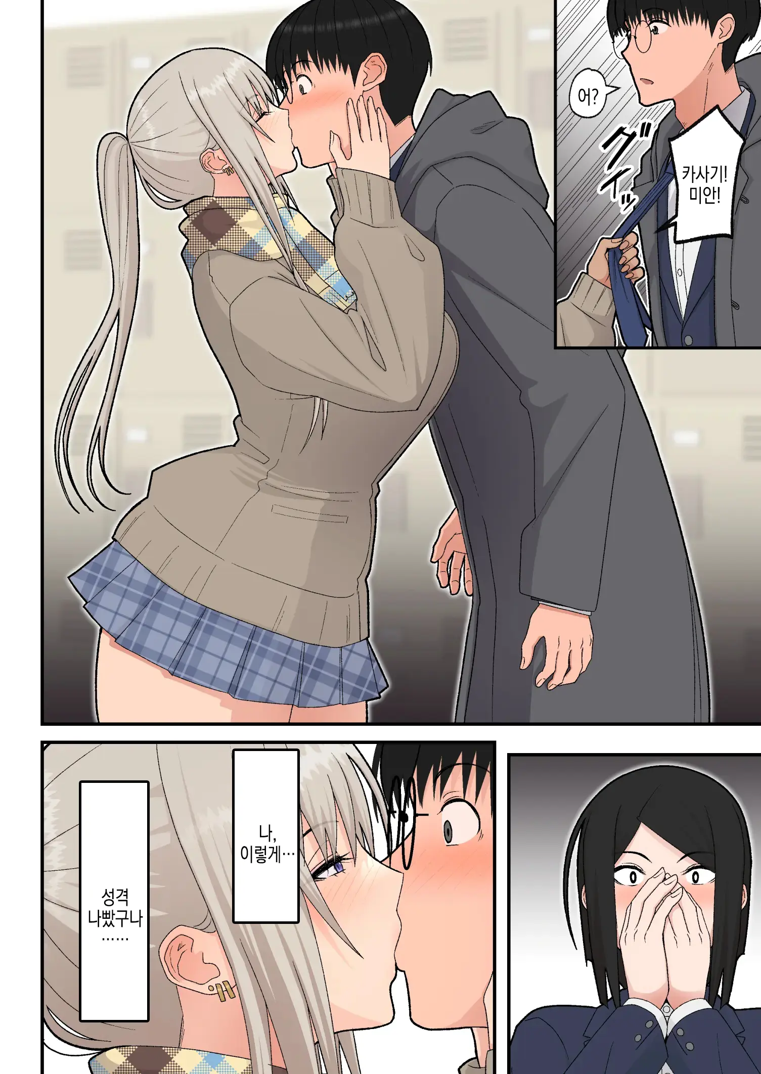 Class No Kinpatsu Kyonyuu Gal To Itya Love Ecchi Suru Hanashi (Shiro Gal Han) | 반의 금발 거유 갸루와 알콩달콩 러브섹스하는 이야기