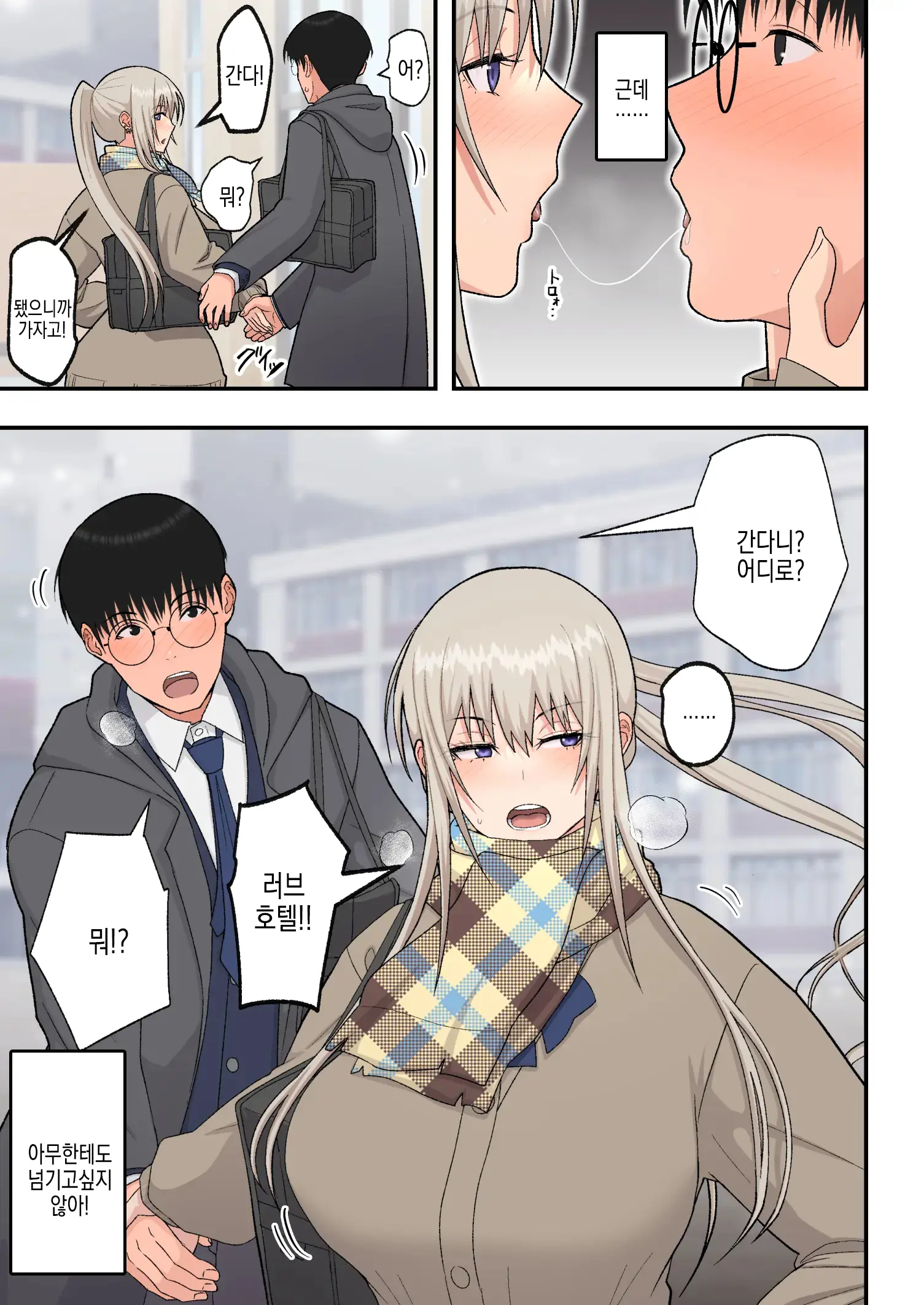 Class No Kinpatsu Kyonyuu Gal To Itya Love Ecchi Suru Hanashi (Shiro Gal Han) | 반의 금발 거유 갸루와 알콩달콩 러브섹스하는 이야기
