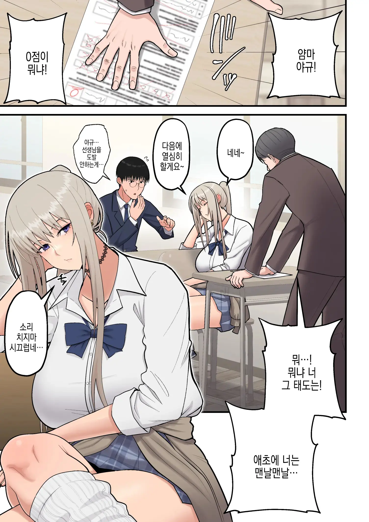 Class No Kinpatsu Kyonyuu Gal To Itya Love Ecchi Suru Hanashi (Shiro Gal Han) | 반의 금발 거유 갸루와 알콩달콩 러브섹스하는 이야기