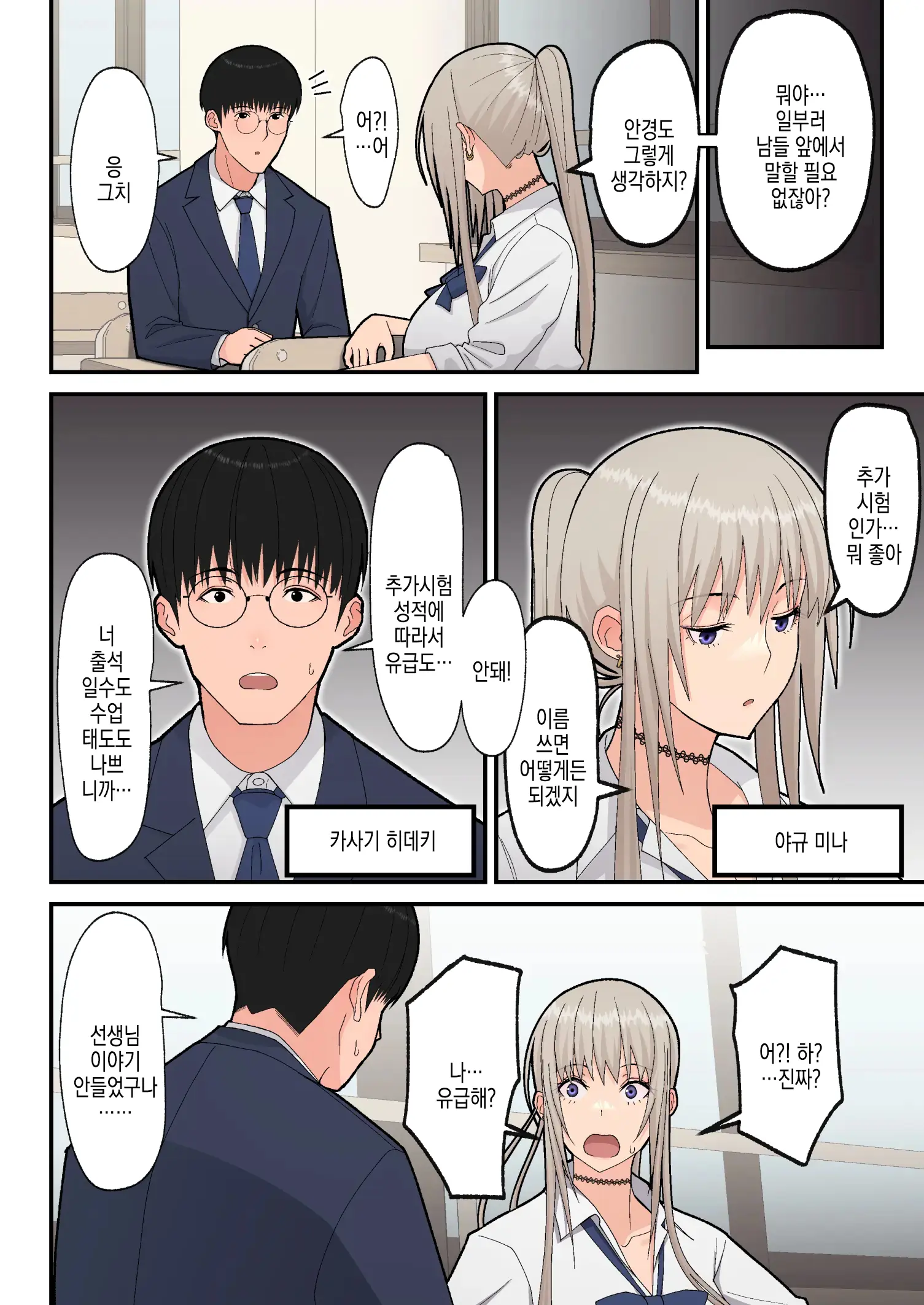 Class No Kinpatsu Kyonyuu Gal To Itya Love Ecchi Suru Hanashi (Shiro Gal Han) | 반의 금발 거유 갸루와 알콩달콩 러브섹스하는 이야기