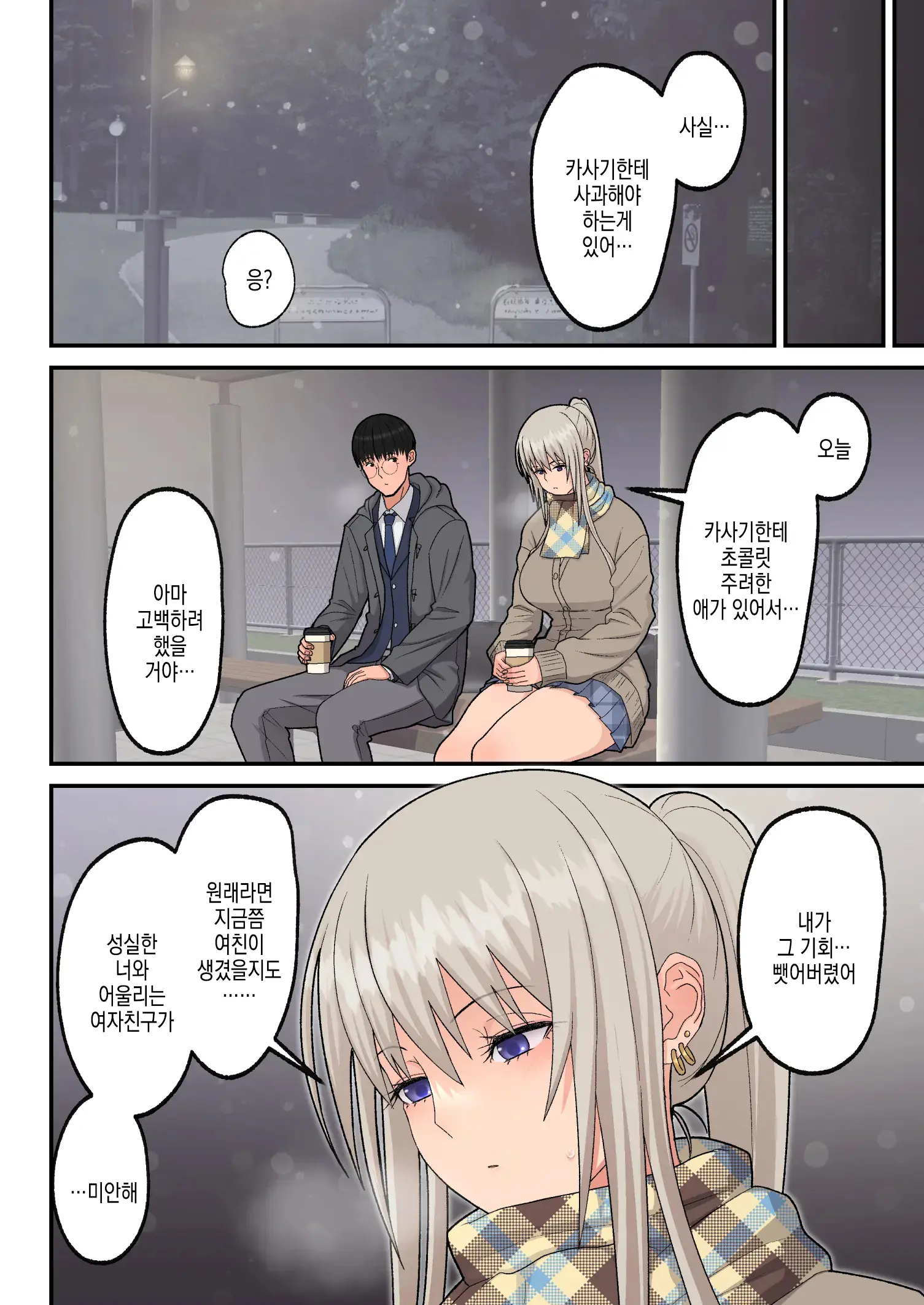 Class No Kinpatsu Kyonyuu Gal To Itya Love Ecchi Suru Hanashi (Shiro Gal Han) | 반의 금발 거유 갸루와 알콩달콩 러브섹스하는 이야기