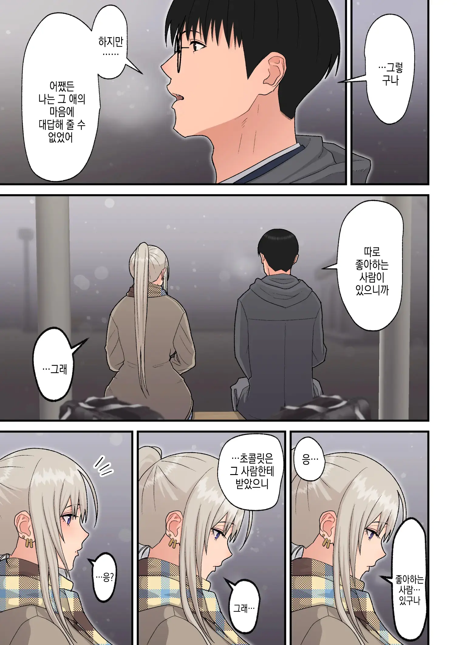 Class No Kinpatsu Kyonyuu Gal To Itya Love Ecchi Suru Hanashi (Shiro Gal Han) | 반의 금발 거유 갸루와 알콩달콩 러브섹스하는 이야기