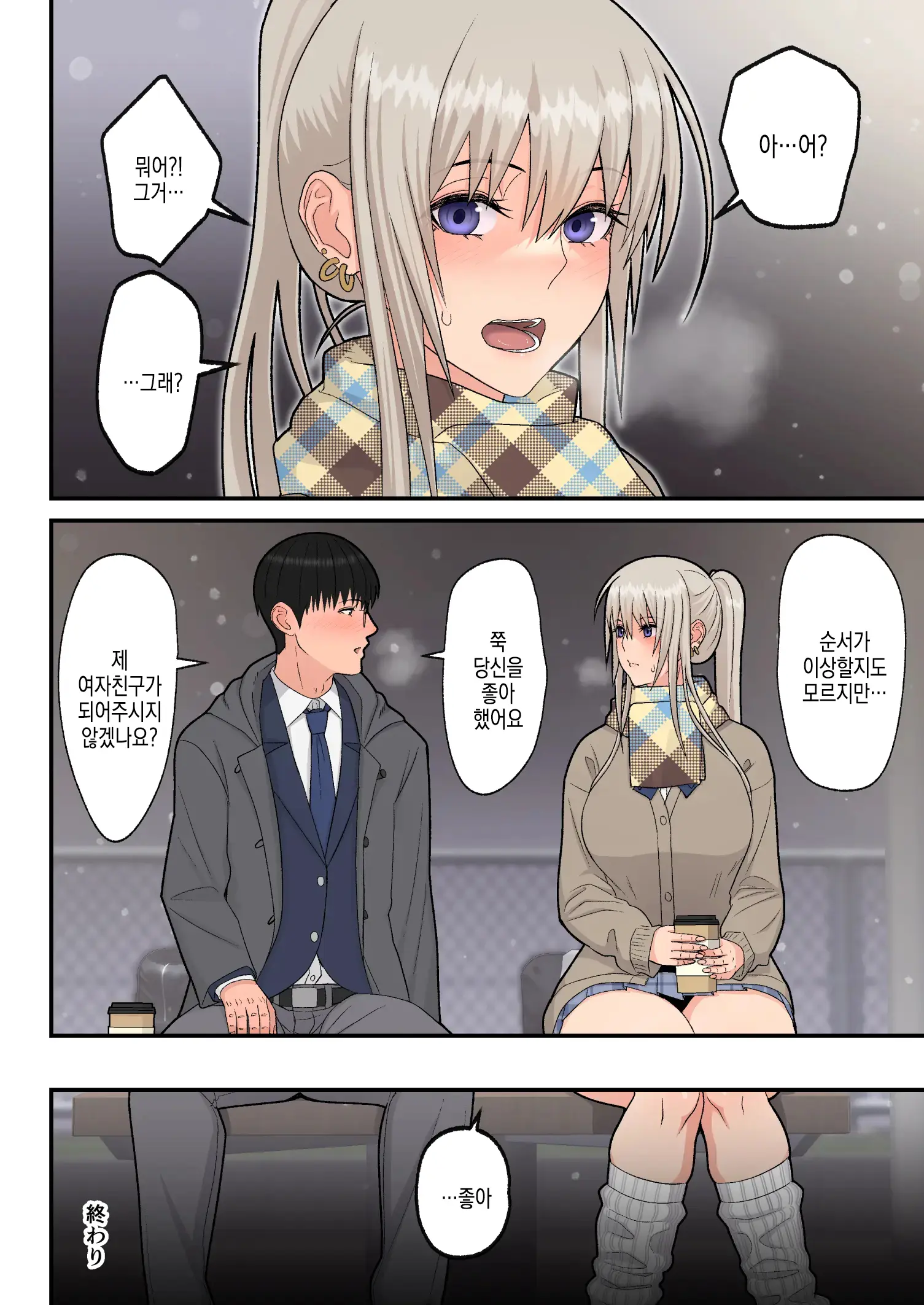 Class No Kinpatsu Kyonyuu Gal To Itya Love Ecchi Suru Hanashi (Shiro Gal Han) | 반의 금발 거유 갸루와 알콩달콩 러브섹스하는 이야기