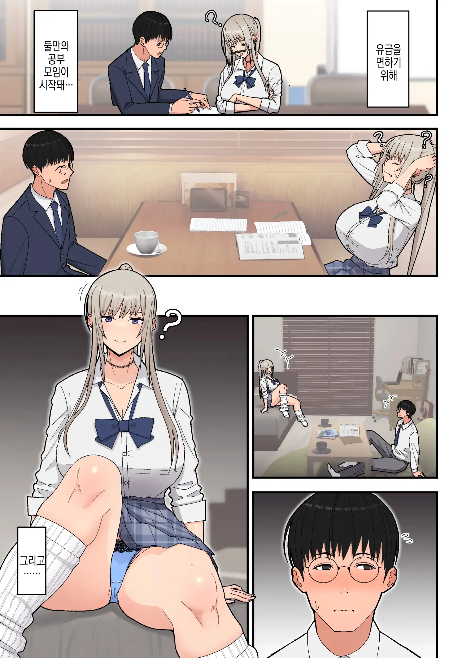 Class No Kinpatsu Kyonyuu Gal To Itya Love Ecchi Suru Hanashi (Shiro Gal Han) | 반의 금발 거유 갸루와 알콩달콩 러브섹스하는 이야기