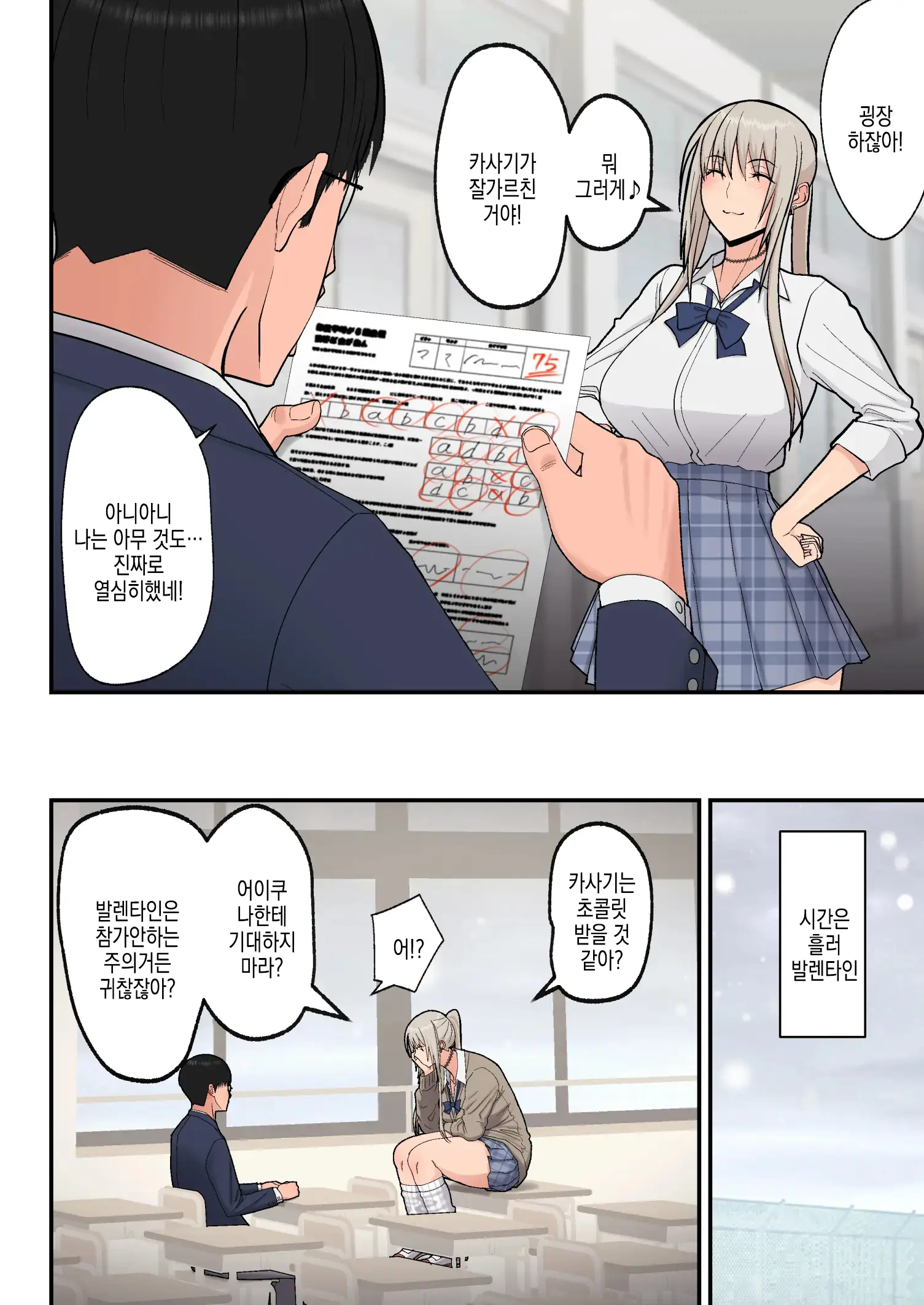 Class No Kinpatsu Kyonyuu Gal To Itya Love Ecchi Suru Hanashi (Shiro Gal Han) | 반의 금발 거유 갸루와 알콩달콩 러브섹스하는 이야기