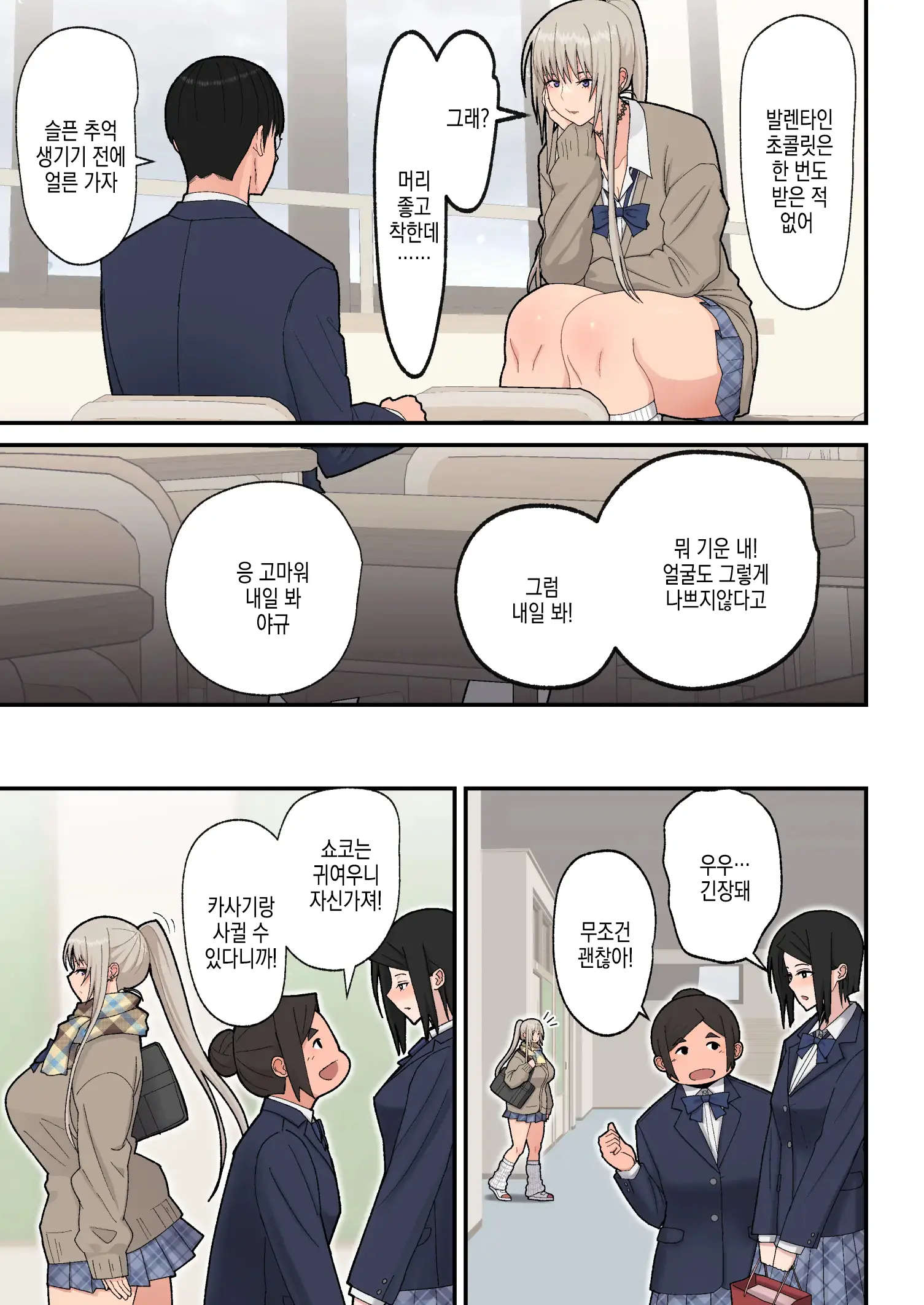 Class No Kinpatsu Kyonyuu Gal To Itya Love Ecchi Suru Hanashi (Shiro Gal Han) | 반의 금발 거유 갸루와 알콩달콩 러브섹스하는 이야기