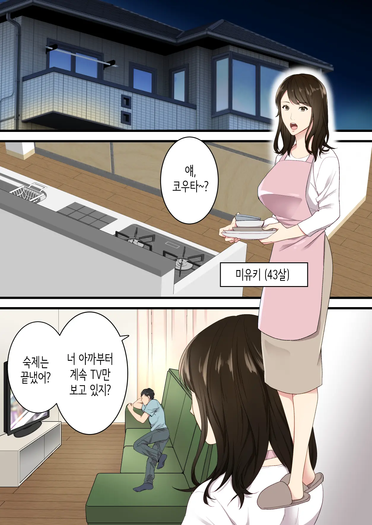 Naka No Warukatta Haha To Musuko Ga Amaama Couple Ni Naru Made | 사이가 나쁘던 엄마와 아들이 달달한 커플이 되기까지