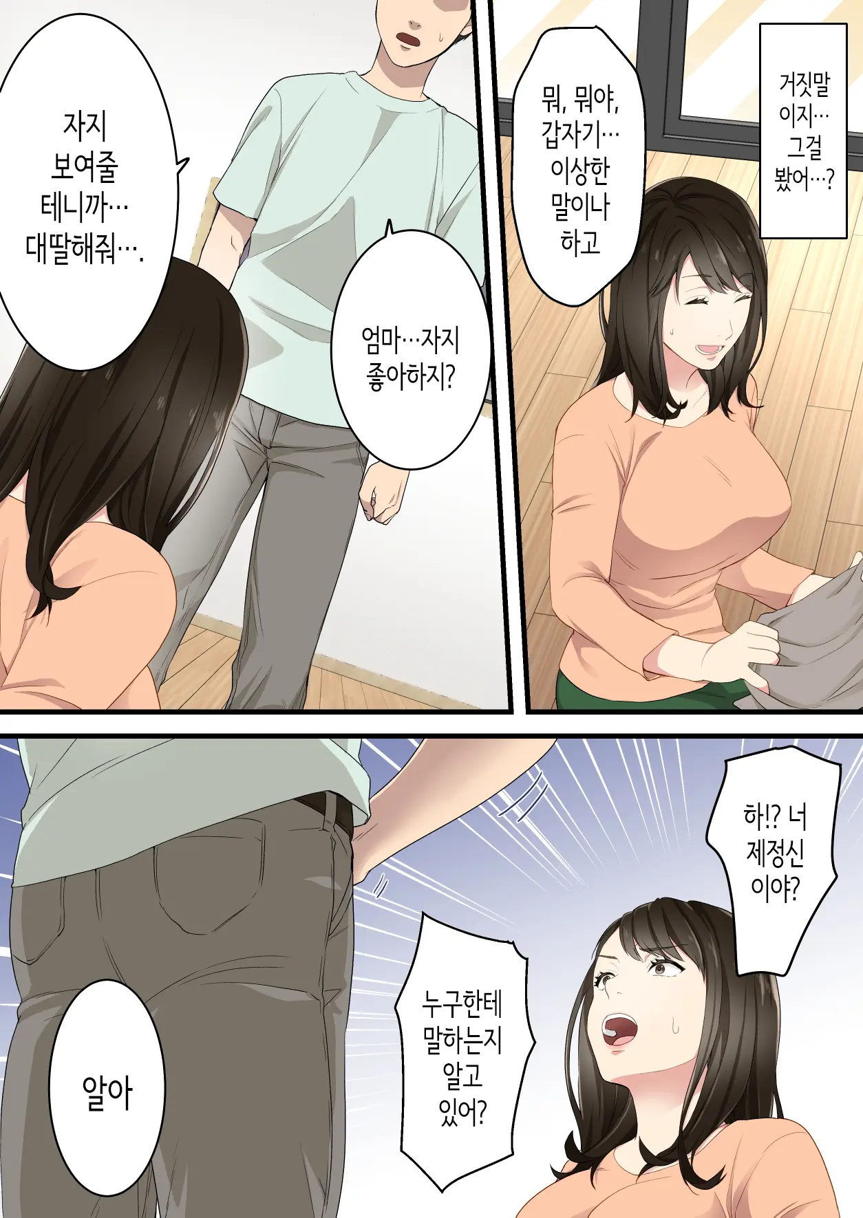 Naka No Warukatta Haha To Musuko Ga Amaama Couple Ni Naru Made | 사이가 나쁘던 엄마와 아들이 달달한 커플이 되기까지