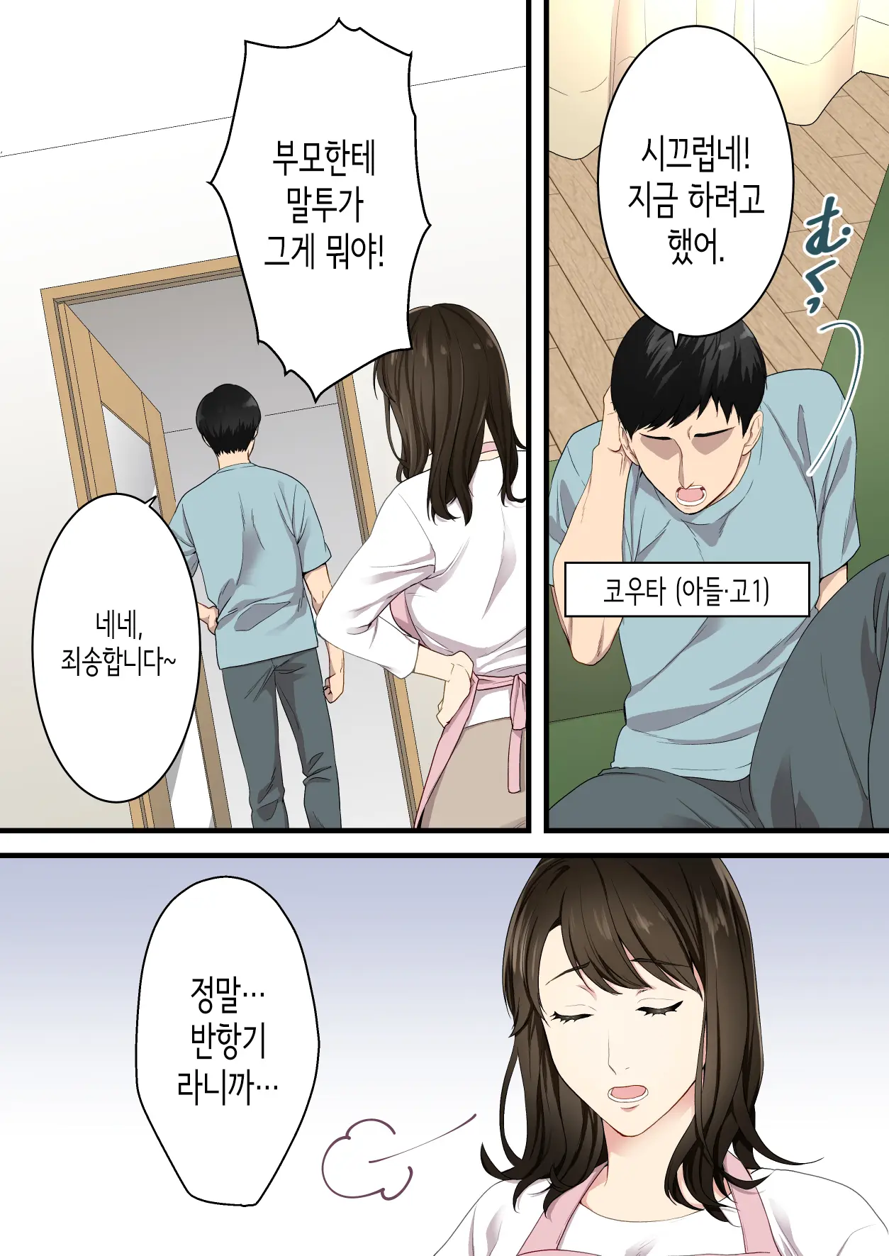 Naka No Warukatta Haha To Musuko Ga Amaama Couple Ni Naru Made | 사이가 나쁘던 엄마와 아들이 달달한 커플이 되기까지