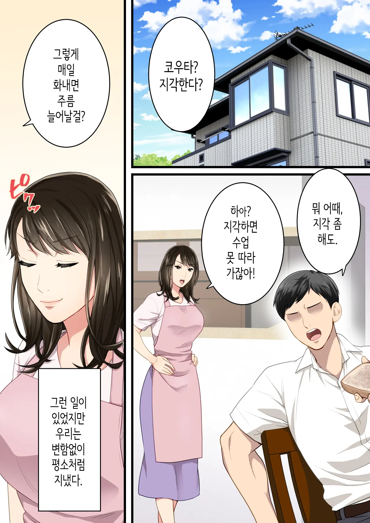 Naka No Warukatta Haha To Musuko Ga Amaama Couple Ni Naru Made | 사이가 나쁘던 엄마와 아들이 달달한 커플이 되기까지