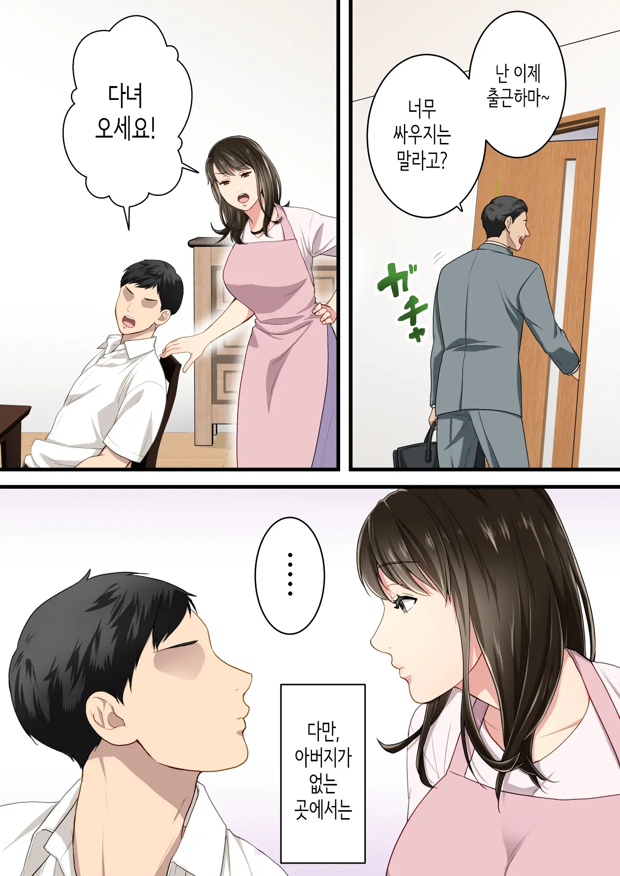 Naka No Warukatta Haha To Musuko Ga Amaama Couple Ni Naru Made | 사이가 나쁘던 엄마와 아들이 달달한 커플이 되기까지