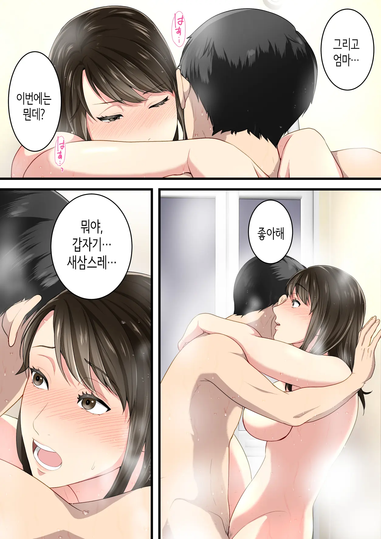 Naka No Warukatta Haha To Musuko Ga Amaama Couple Ni Naru Made | 사이가 나쁘던 엄마와 아들이 달달한 커플이 되기까지