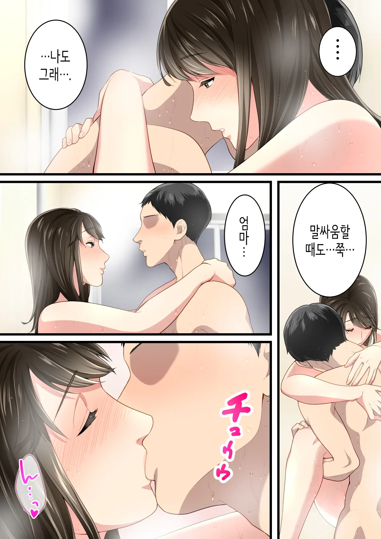 Naka No Warukatta Haha To Musuko Ga Amaama Couple Ni Naru Made | 사이가 나쁘던 엄마와 아들이 달달한 커플이 되기까지