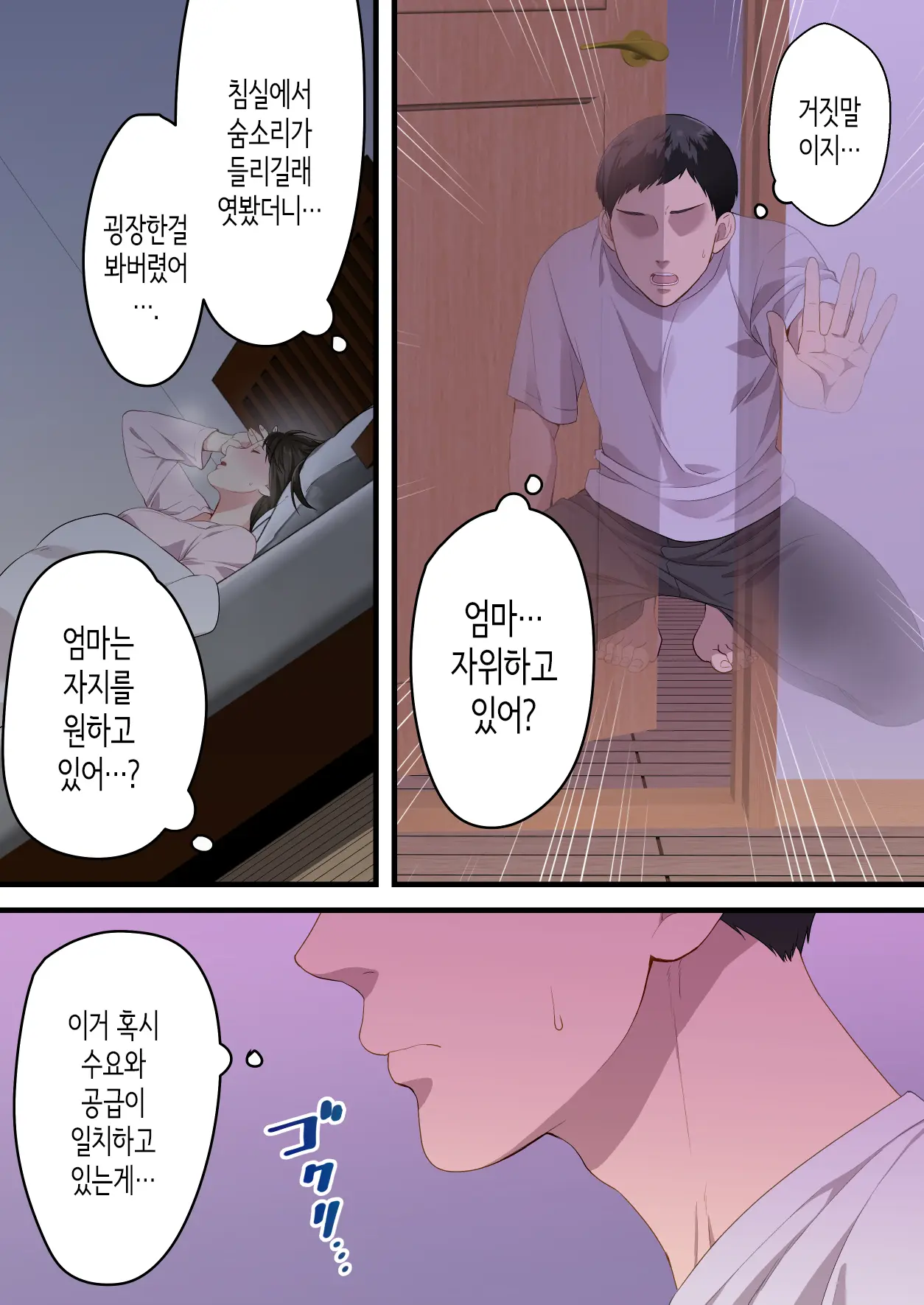 Naka No Warukatta Haha To Musuko Ga Amaama Couple Ni Naru Made | 사이가 나쁘던 엄마와 아들이 달달한 커플이 되기까지