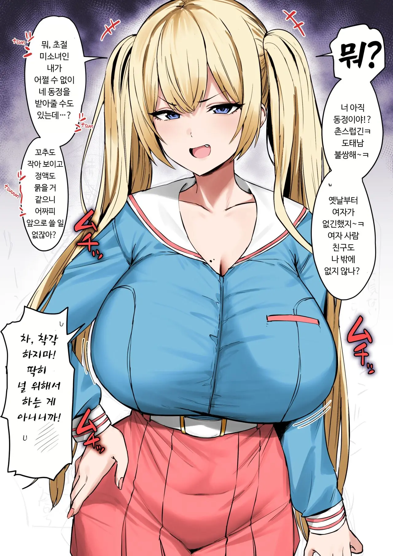 Katte Ni Doutei To Kanchigai Shite Kuru Kotekote No Tsundere Kinpatsu Twintail | 멋대로 동정으로 착각해 오는 츤데레 금발 트윈테일