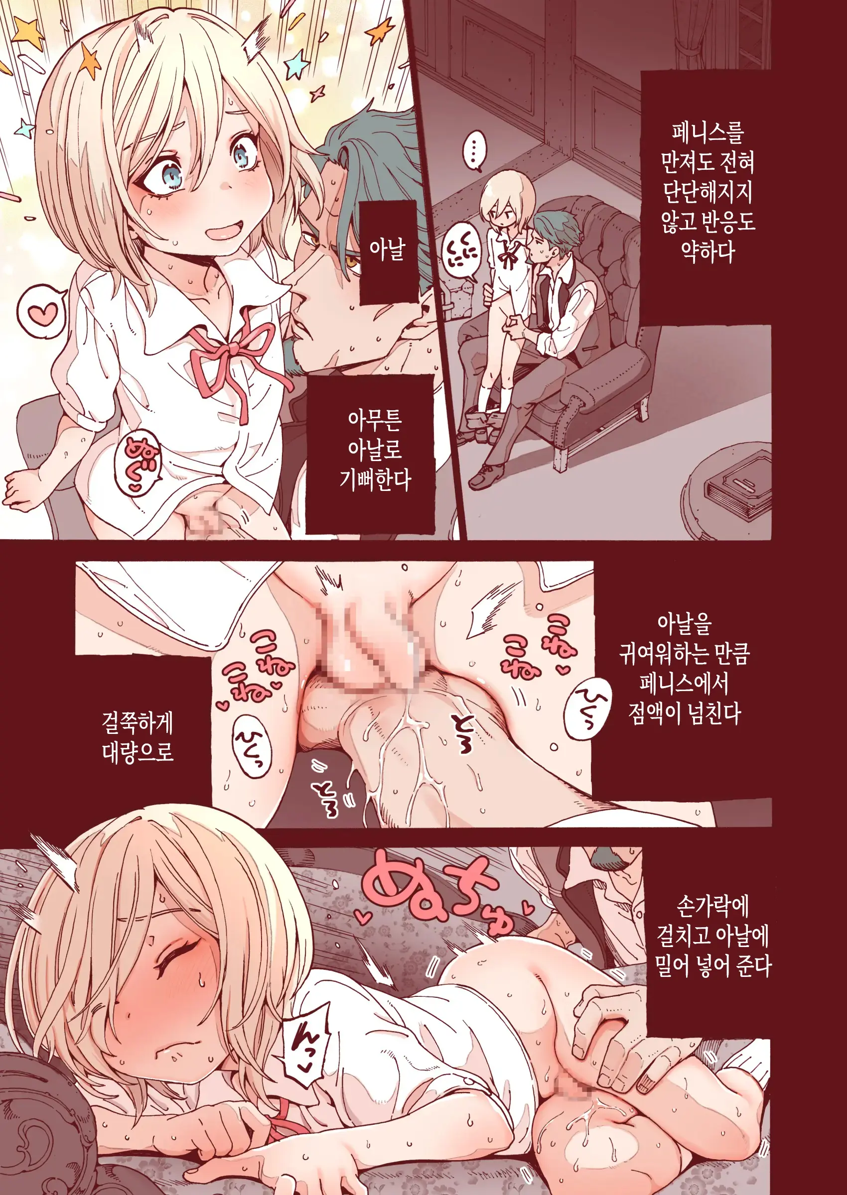 Ochinchin Tsuiteru Dake No Onnanoko | 자지 붙어 있을 뿐인 여자아이