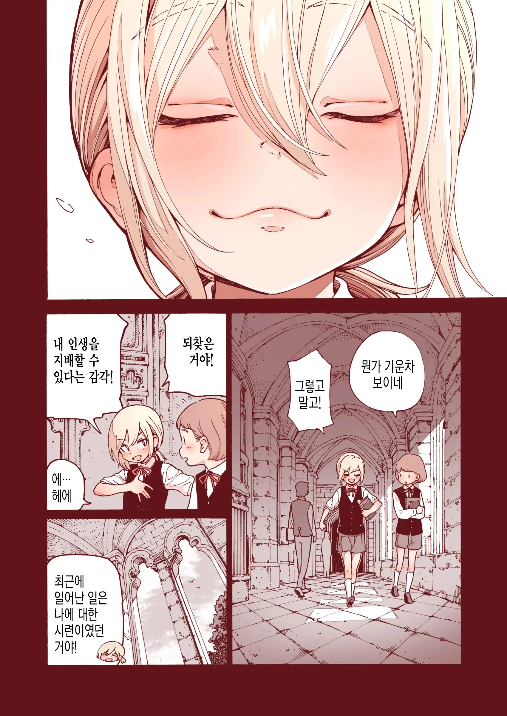 Ochinchin Tsuiteru Dake No Onnanoko | 자지 붙어 있을 뿐인 여자아이