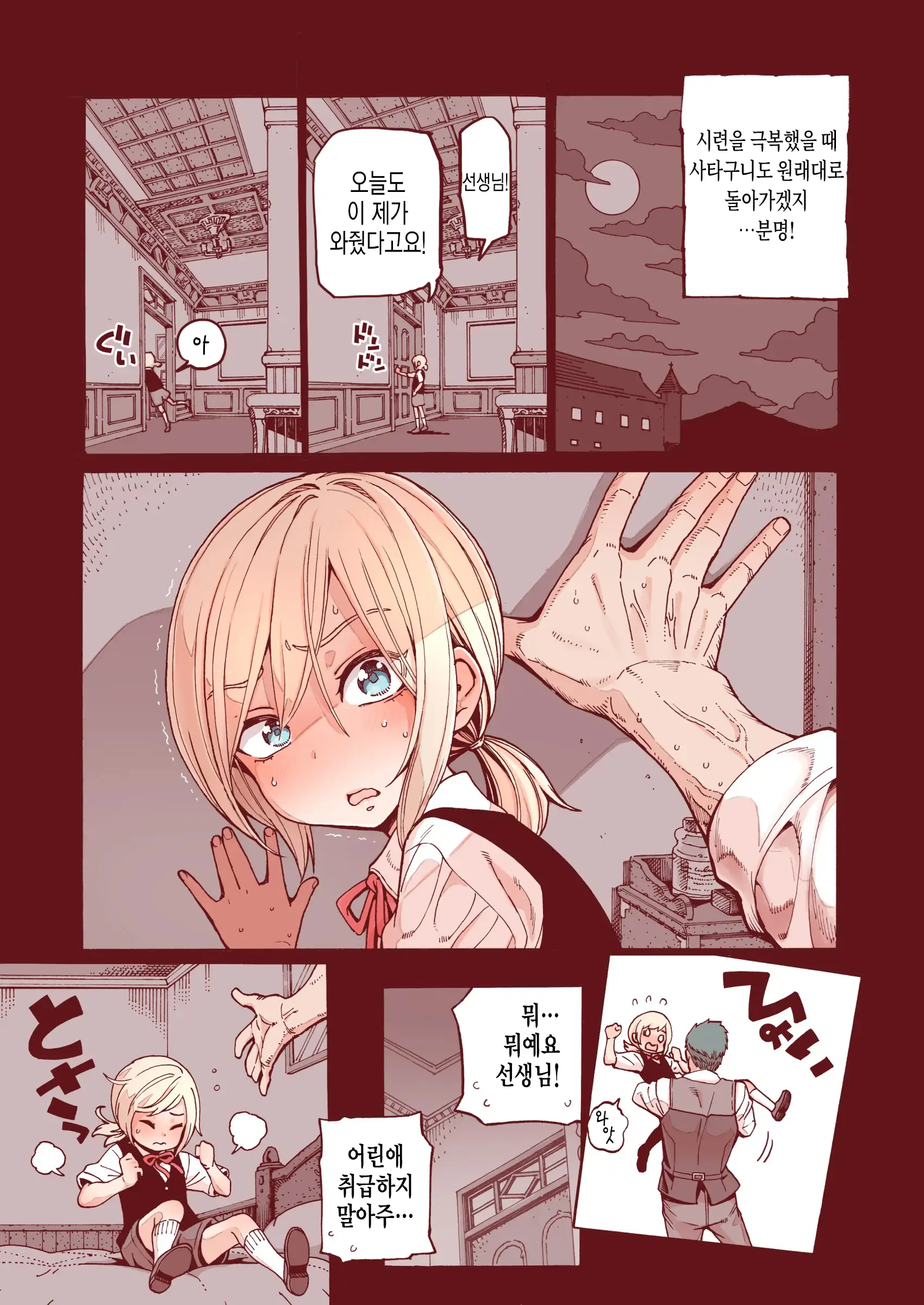 Ochinchin Tsuiteru Dake No Onnanoko | 자지 붙어 있을 뿐인 여자아이