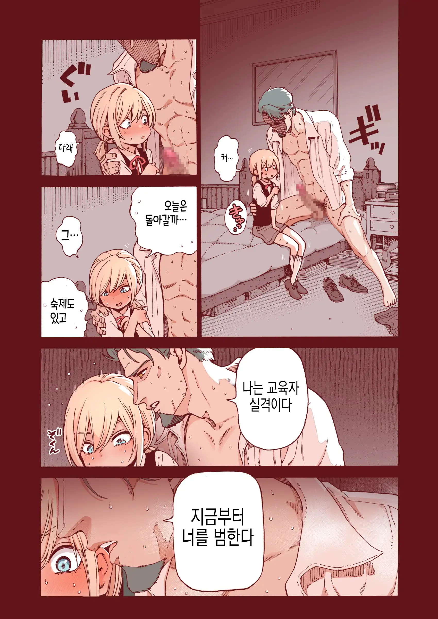 Ochinchin Tsuiteru Dake No Onnanoko | 자지 붙어 있을 뿐인 여자아이
