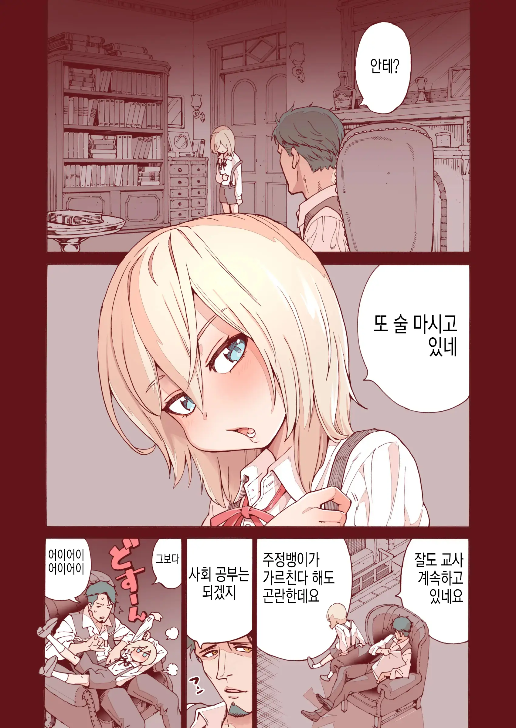 Ochinchin Tsuiteru Dake No Onnanoko | 자지 붙어 있을 뿐인 여자아이
