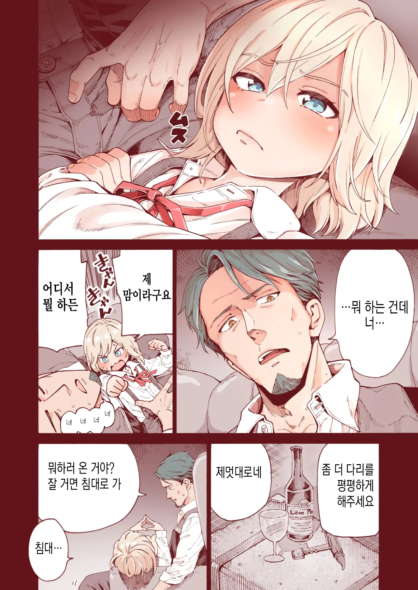 Ochinchin Tsuiteru Dake No Onnanoko | 자지 붙어 있을 뿐인 여자아이