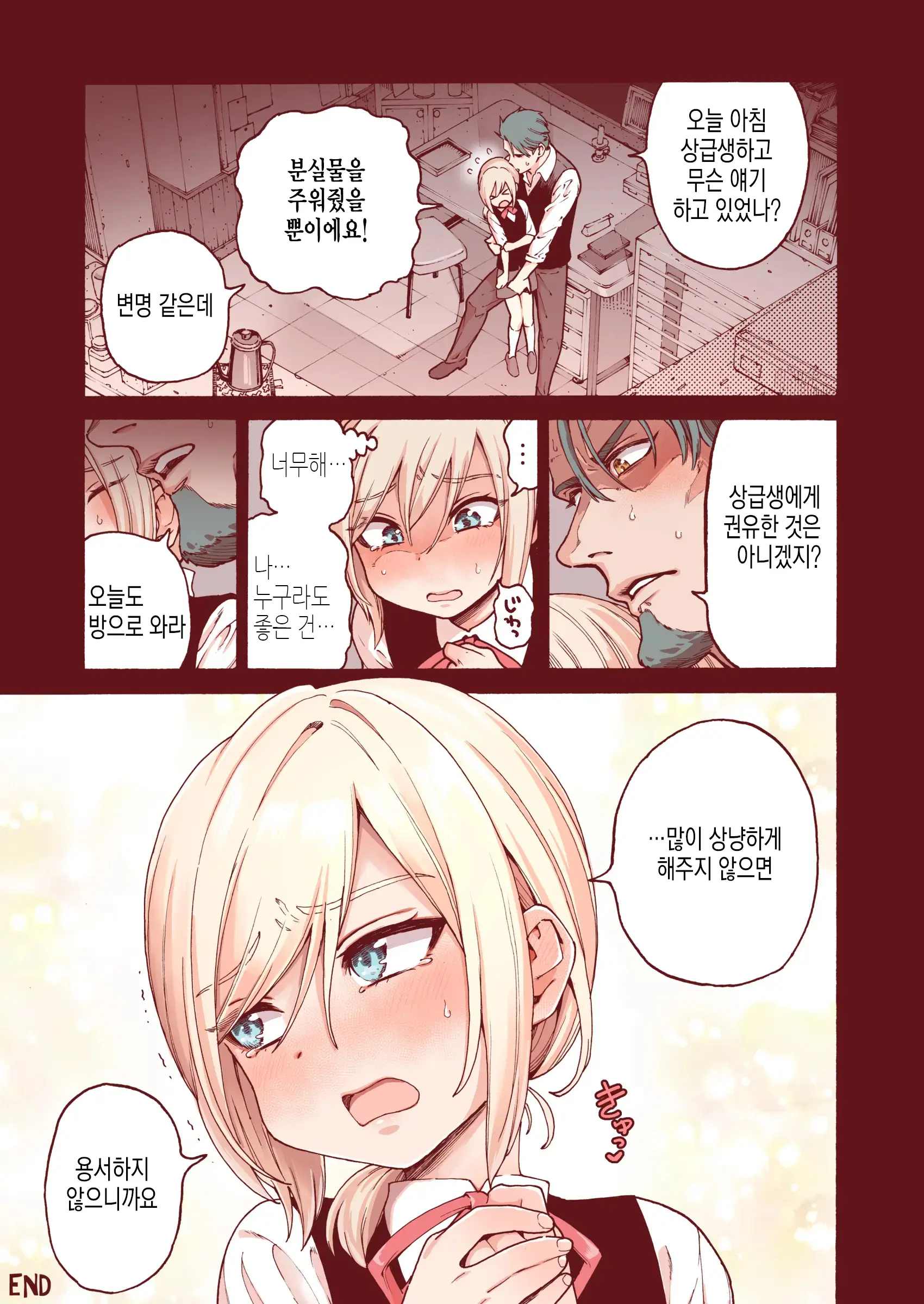 Ochinchin Tsuiteru Dake No Onnanoko | 자지 붙어 있을 뿐인 여자아이