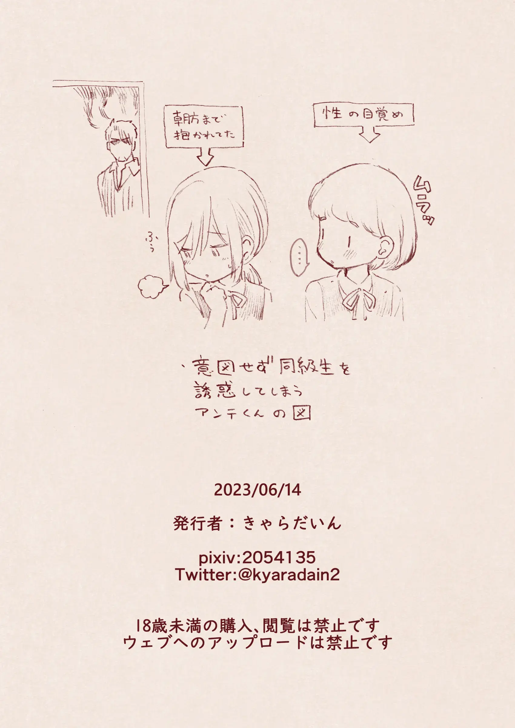 Ochinchin Tsuiteru Dake No Onnanoko | 자지 붙어 있을 뿐인 여자아이